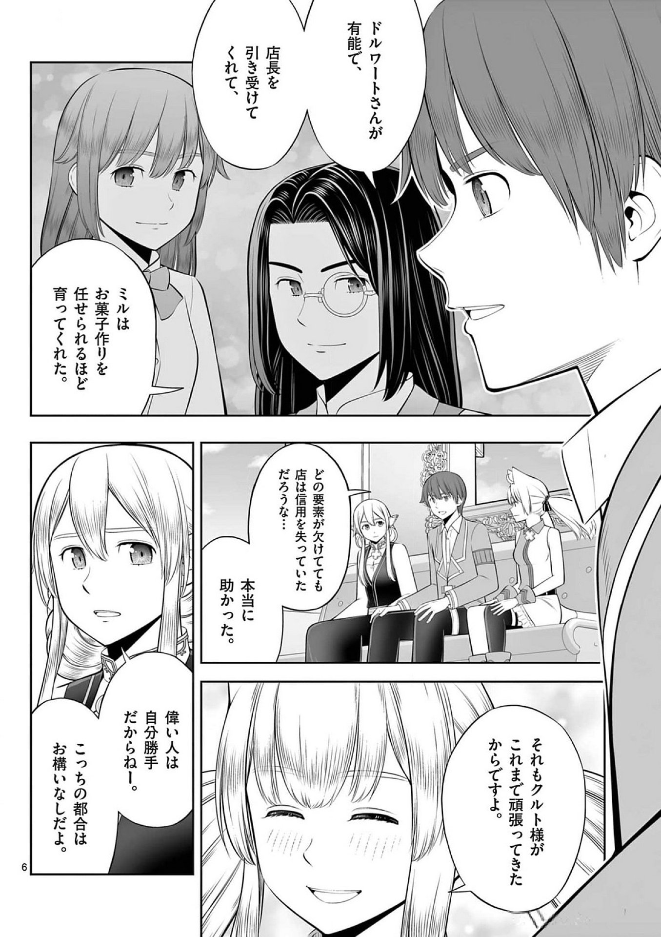 お菓子職人の成り上がり 天才パティシエの領地経営 第39話 - Page 6
