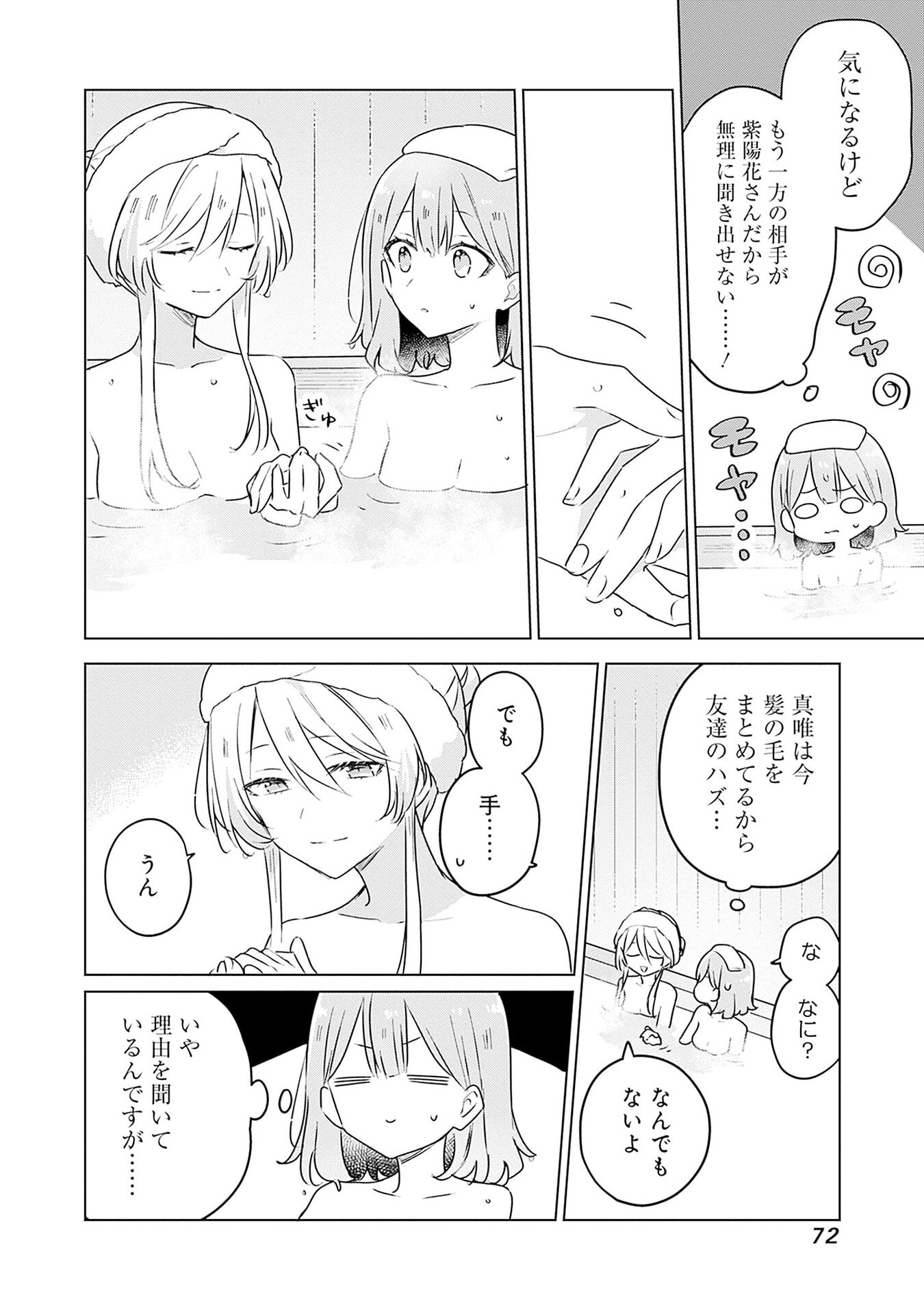 わたしが恋人になれるわけないじゃん、ムリムリ 第54話 - Page 16