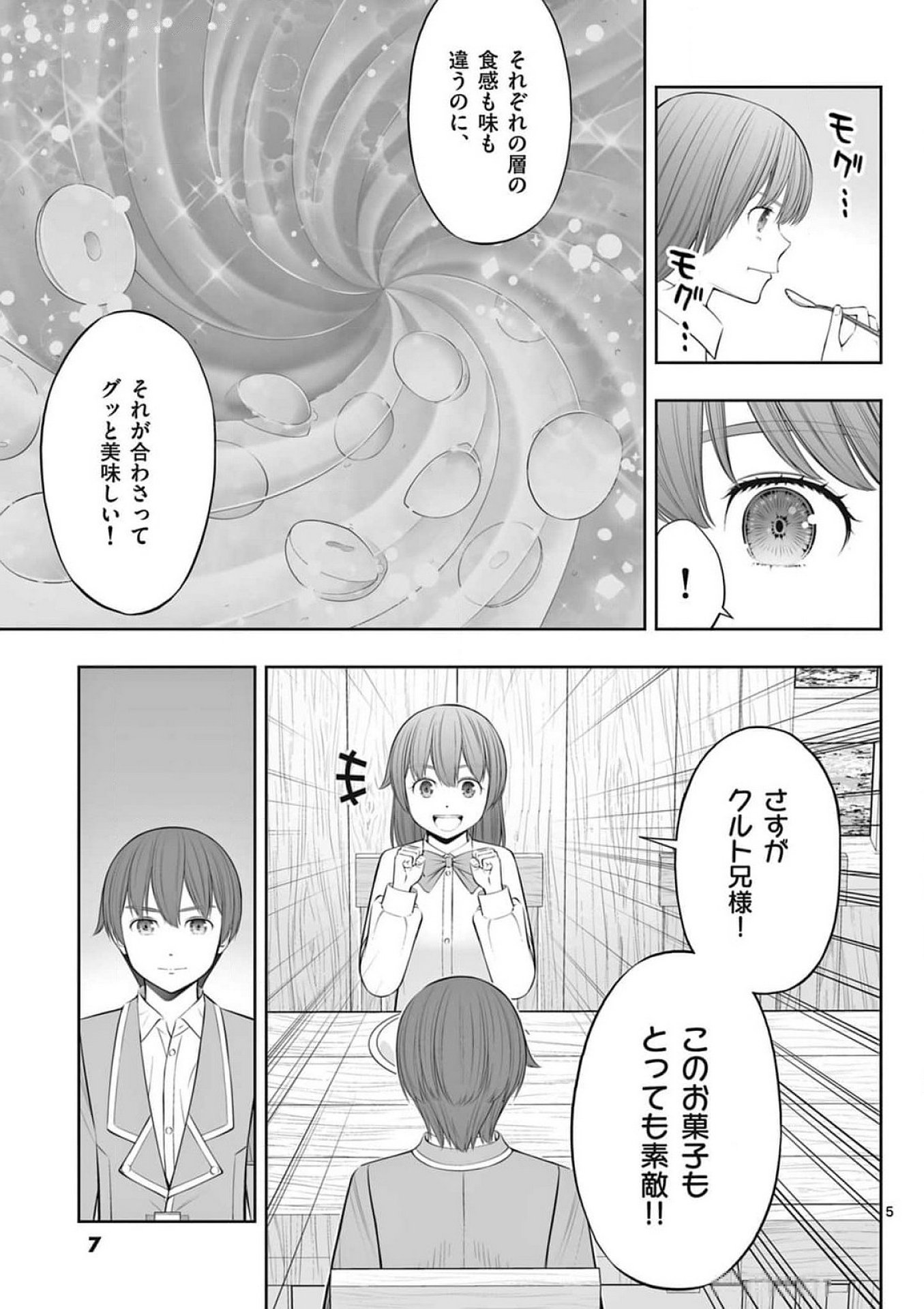 お菓子職人の成り上がり 天才パティシエの領地経営 第37話 - Page 5