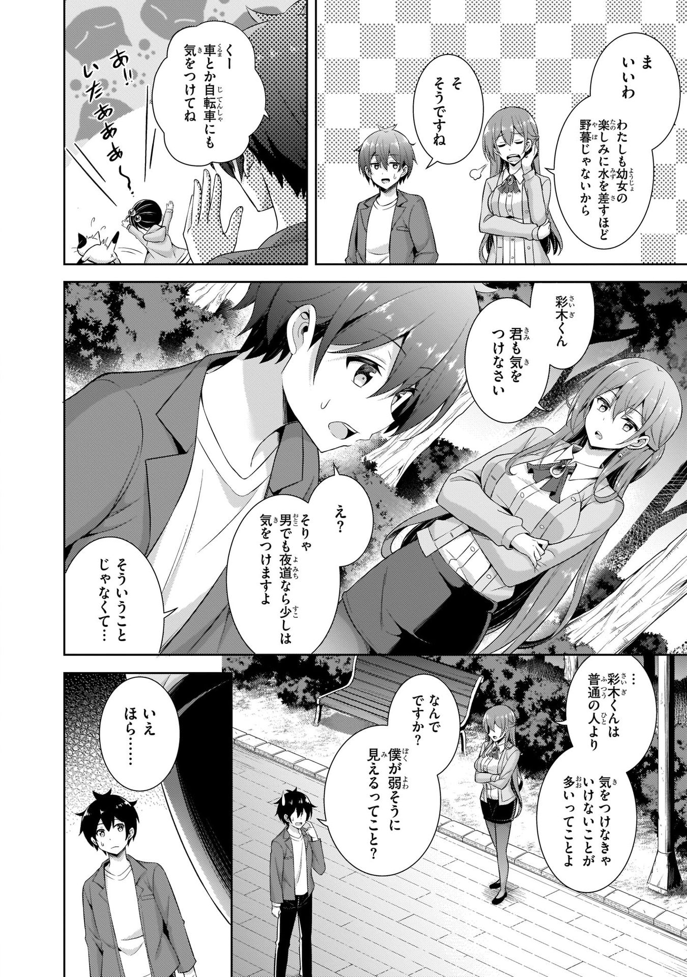 僕のカノジョ先生 第24話 - Page 24