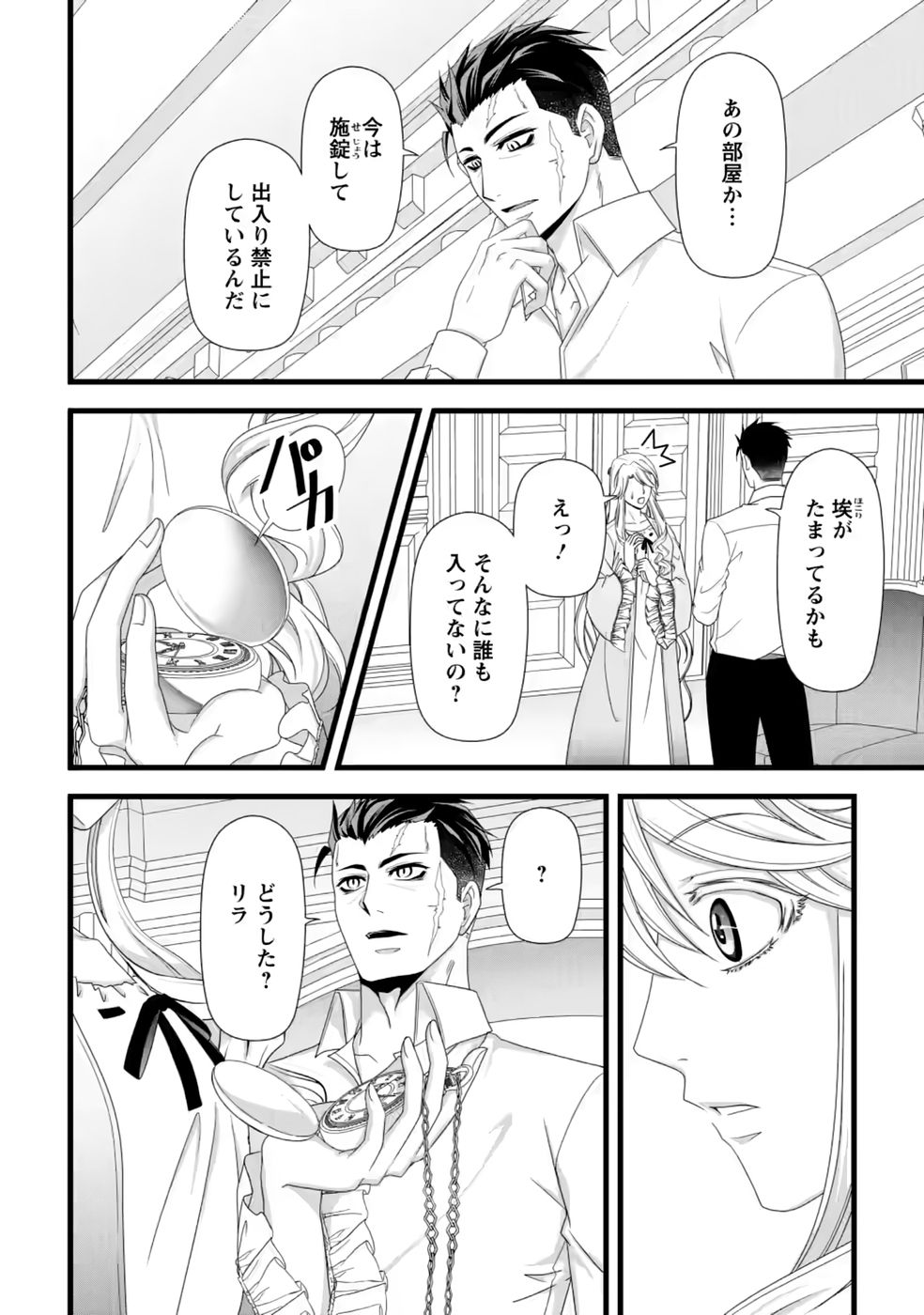 厳つい顔で凶悪騎士団長と恐れられる公爵様の最後の婚活相手は社交界の幻の花でした 第40話 - Page 12