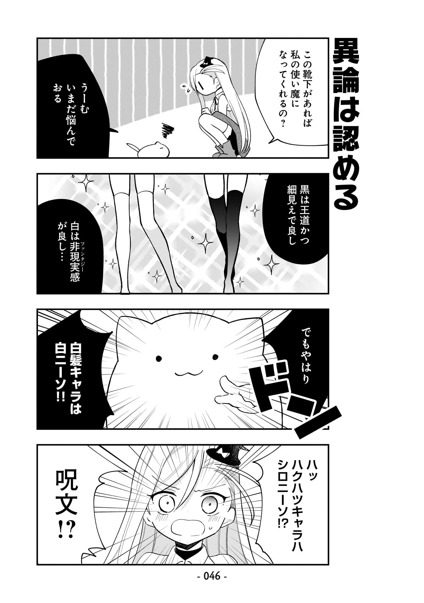 世界一の魔法使いは弟子に負けないっ 第3話 - Page 12
