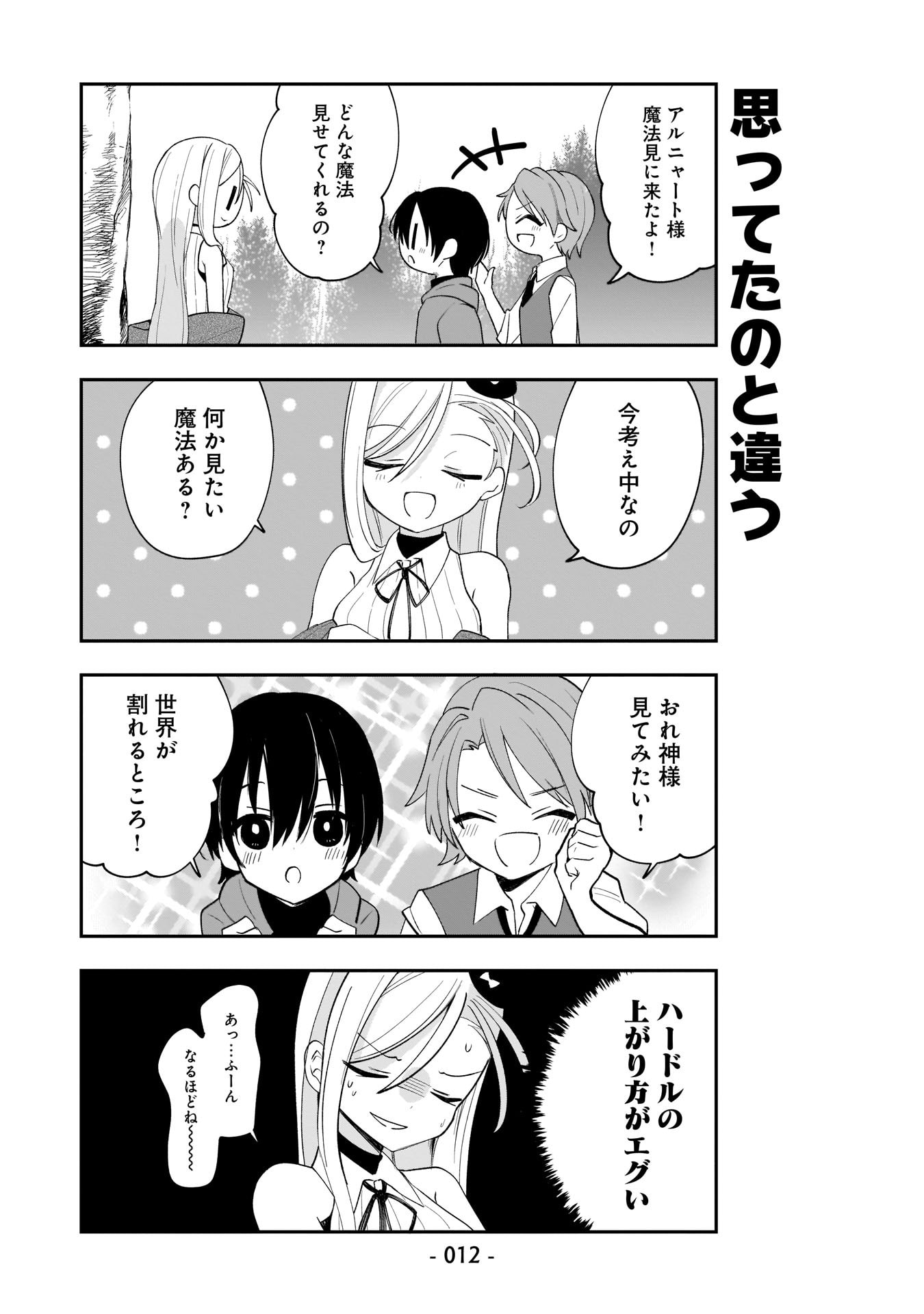 世界一の魔法使いは弟子に負けないっ 第1話 - Page 11