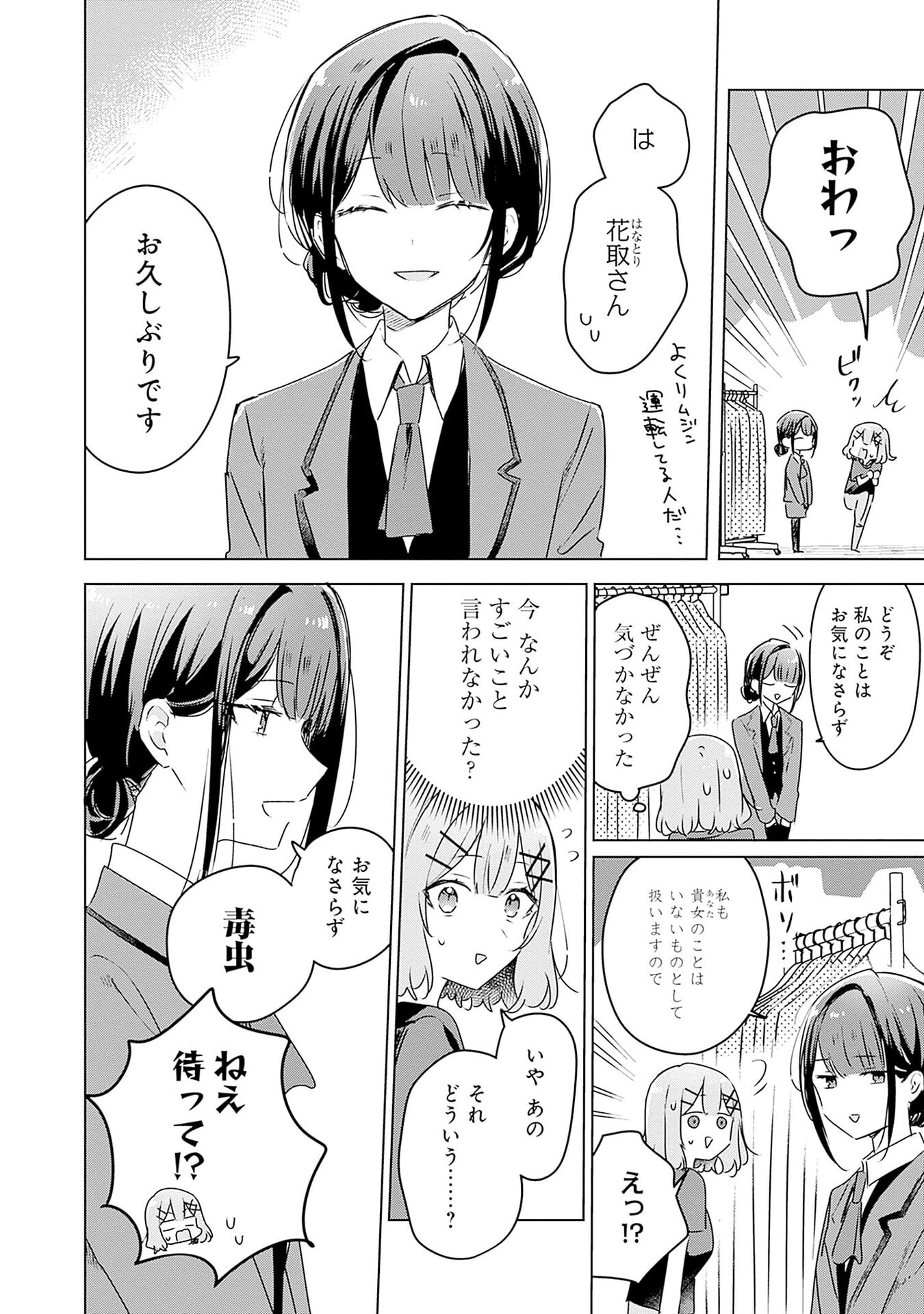 わたしが恋人になれるわけないじゃん、ムリムリ 第52話 - Page 8