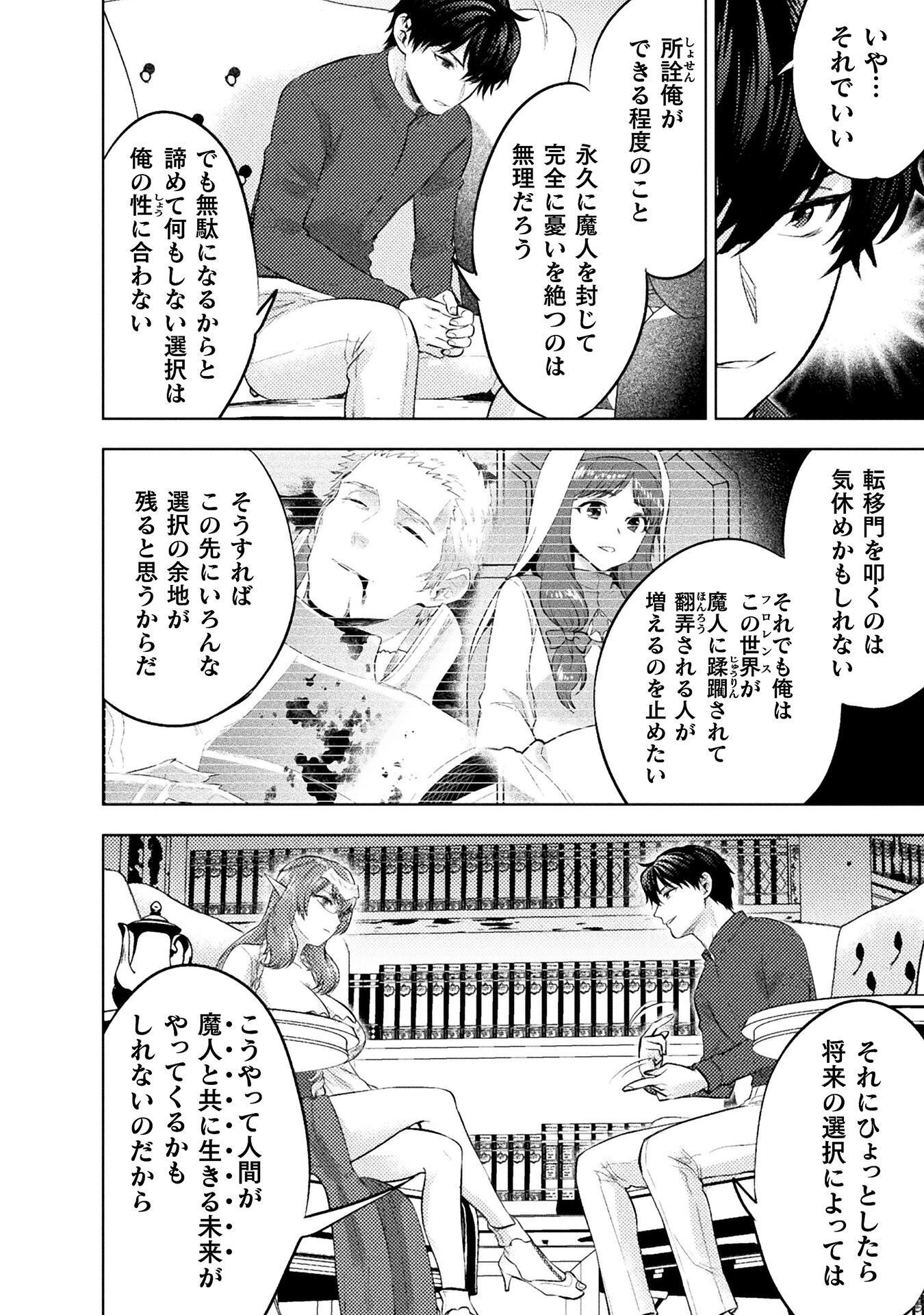 美女と賢者と魔人の剣 第42話 - Page 8