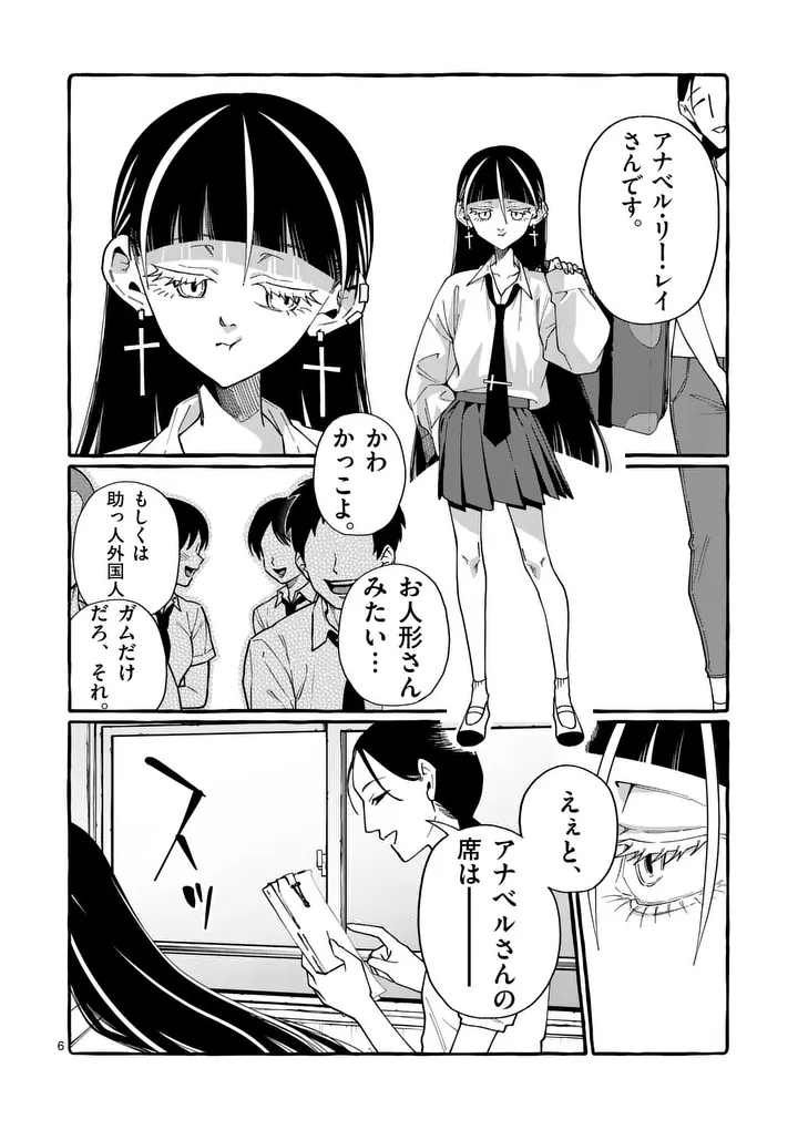うしろの正面カムイさん 第121話 - Page 6