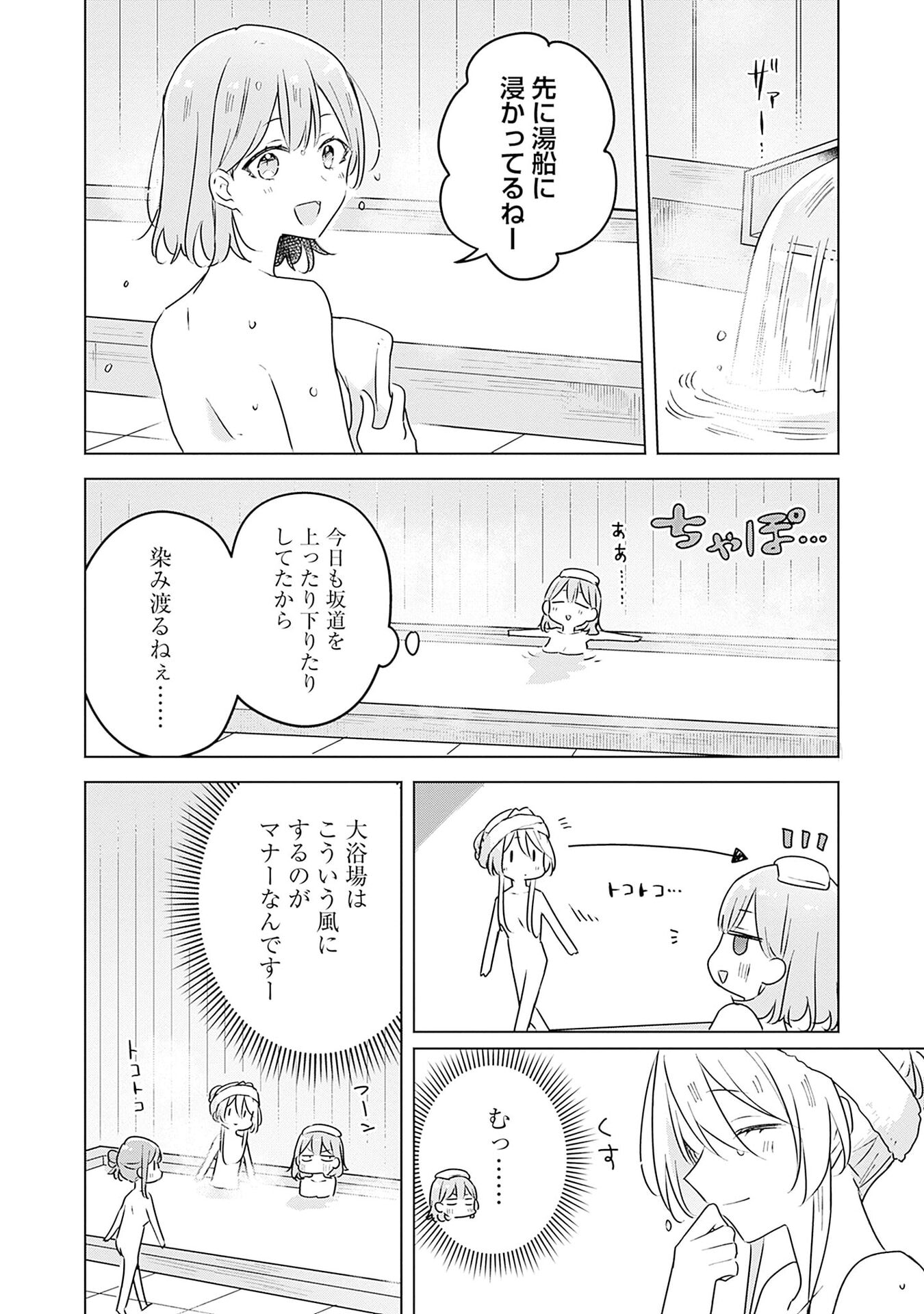 わたしが恋人になれるわけないじゃん、ムリムリ 第54話 - Page 10