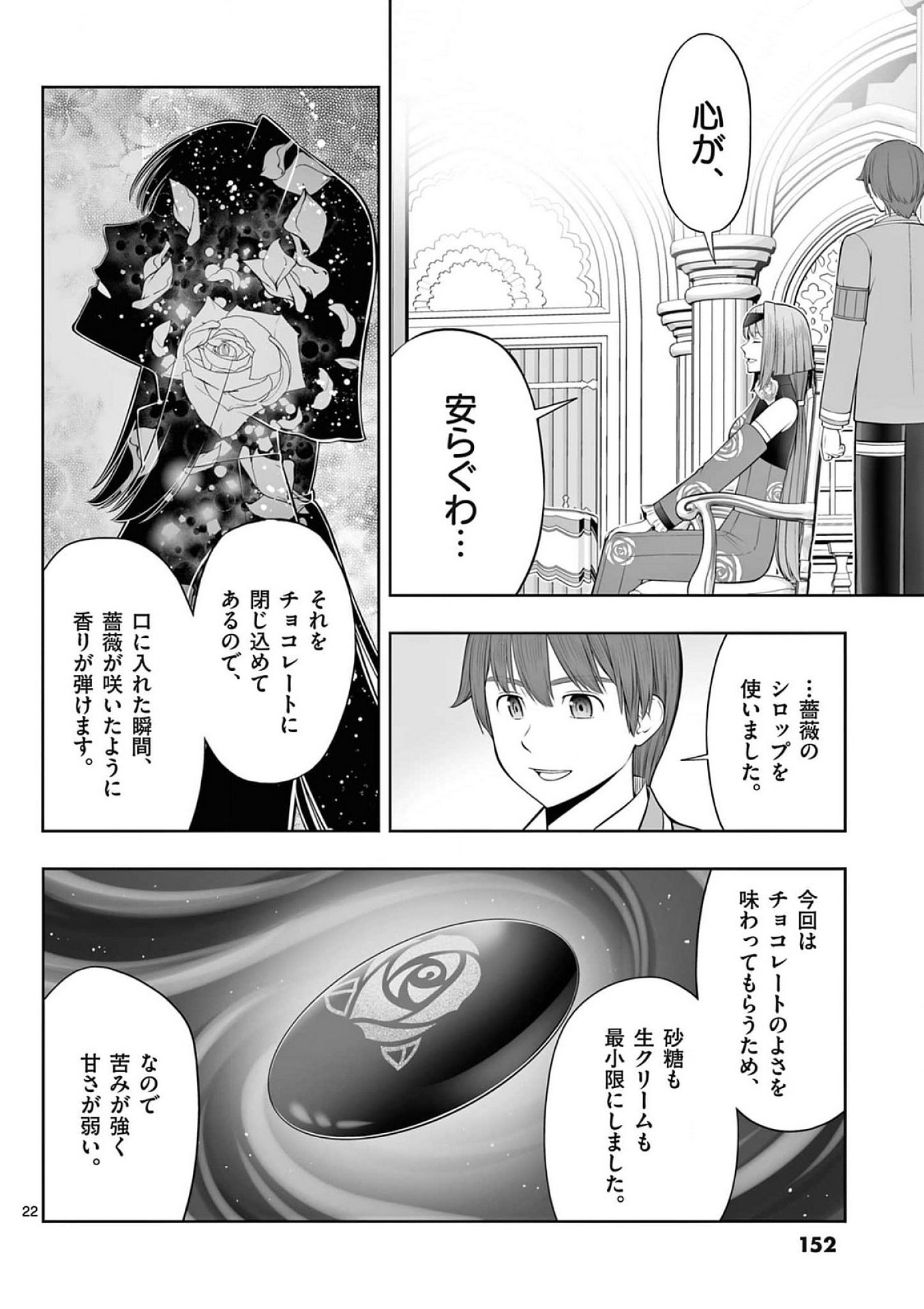 お菓子職人の成り上がり 天才パティシエの領地経営 第41話 - Page 22