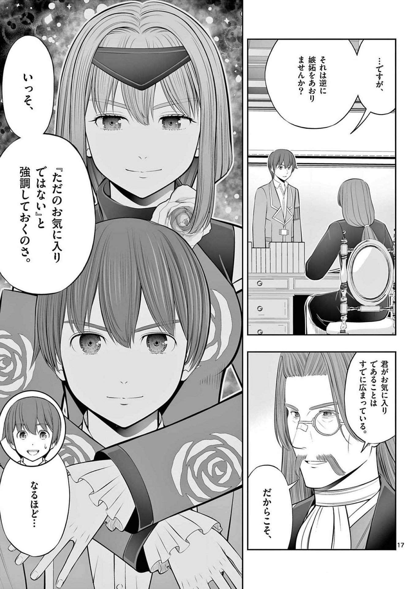 お菓子職人の成り上がり 天才パティシエの領地経営 第37話 - Page 17