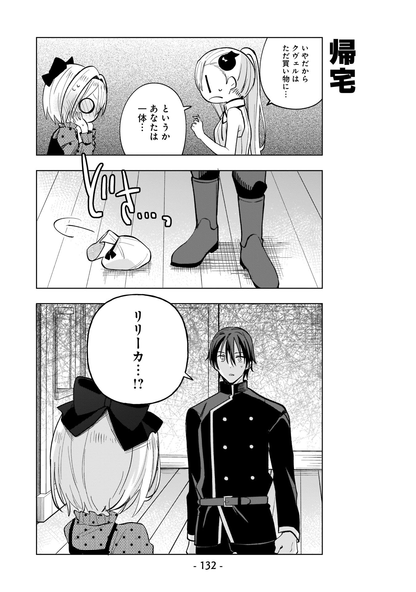 世界一の魔法使いは弟子に負けないっ 第9話 - Page 6
