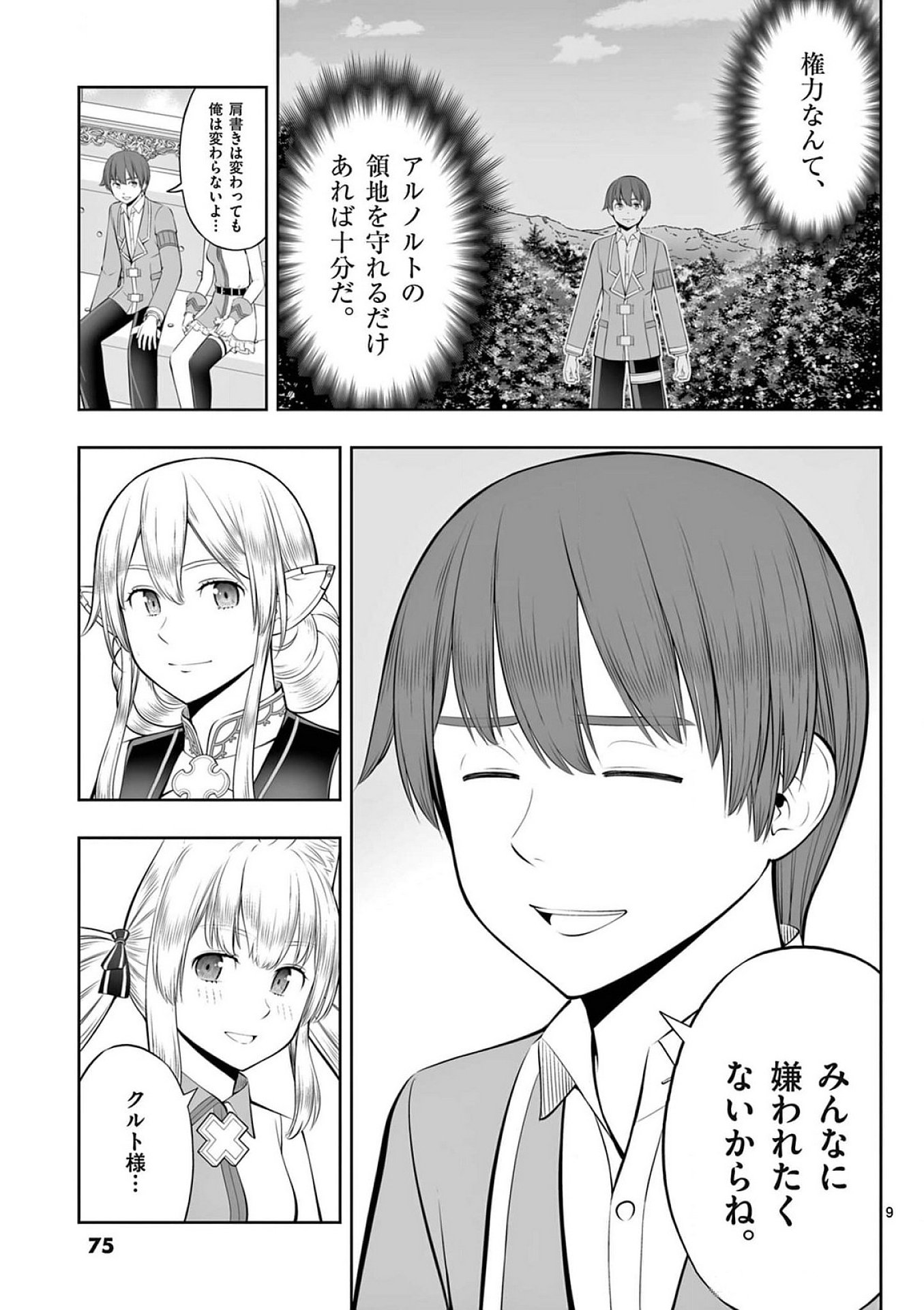 お菓子職人の成り上がり 天才パティシエの領地経営 第39話 - Page 9