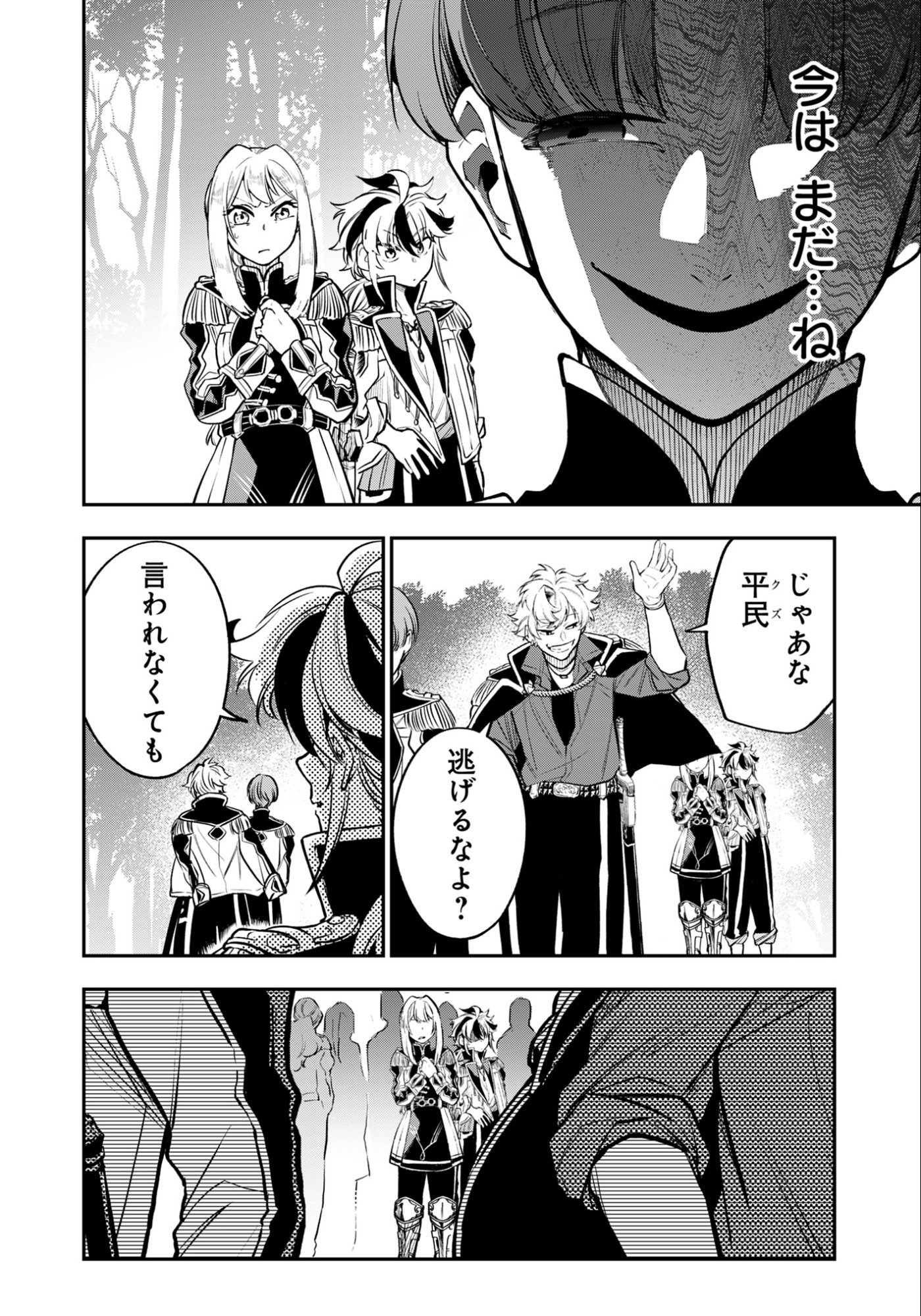 剣を持たない剣聖、貴族に支配された騎士学園で無双する 第10.1話 - Page 10