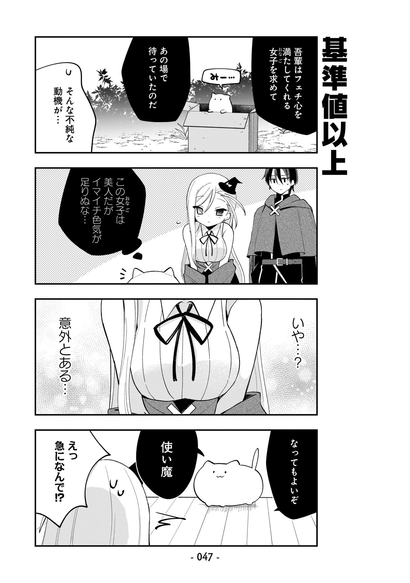 世界一の魔法使いは弟子に負けないっ 第3話 - Page 13