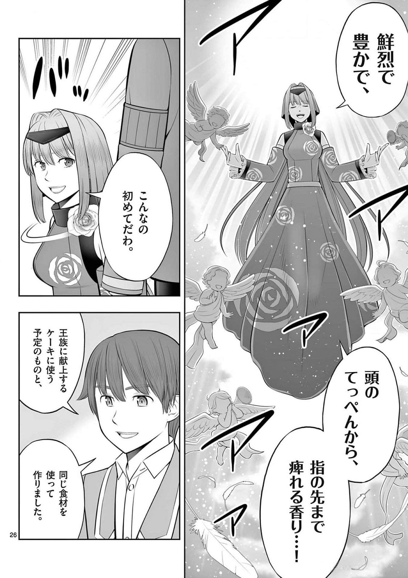 お菓子職人の成り上がり 天才パティシエの領地経営 第41話 - Page 26