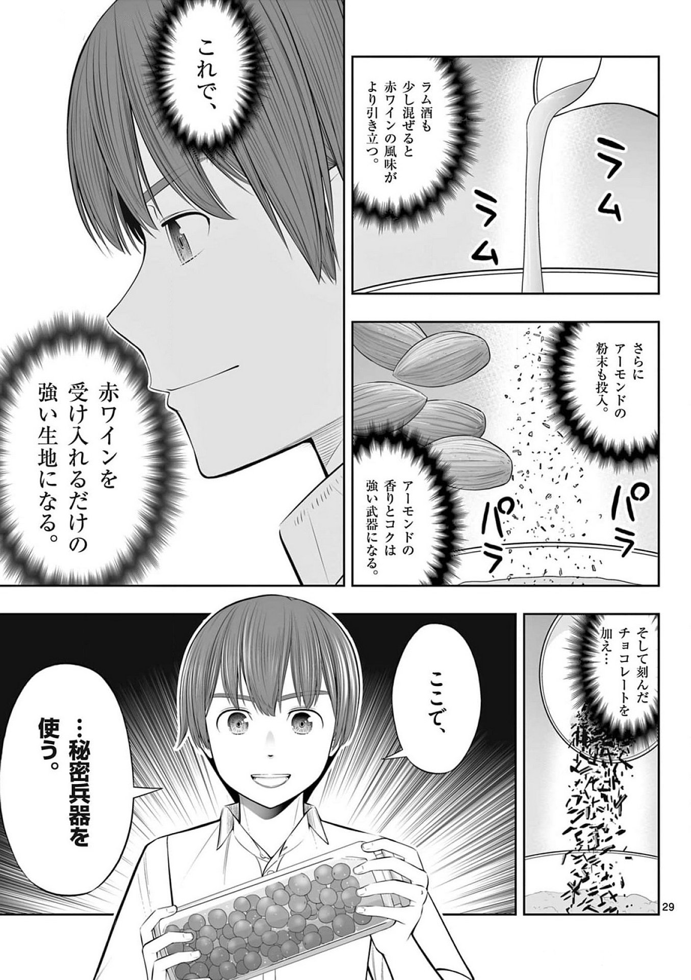 お菓子職人の成り上がり 天才パティシエの領地経営 第37話 - Page 29