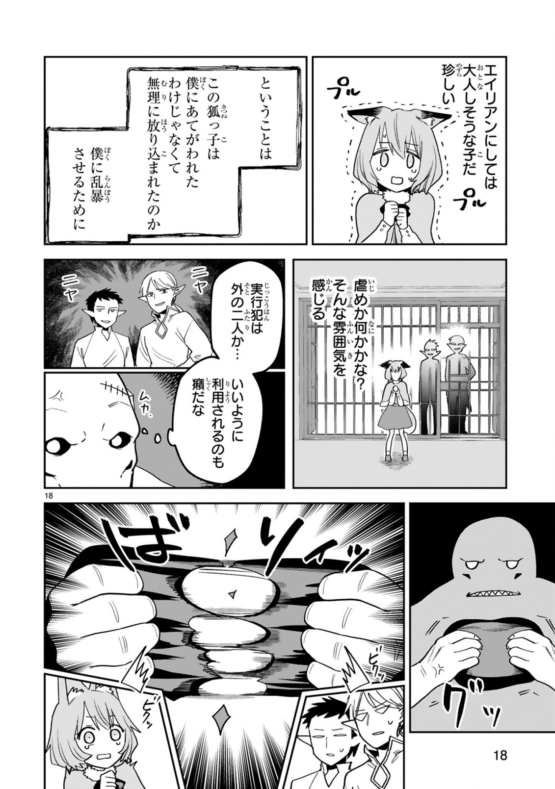 牢獄で女をむさぼる元人間の最凶モンスターは、復讐のプリズンブレイクをくわだてる 第3.2話 - Page 7