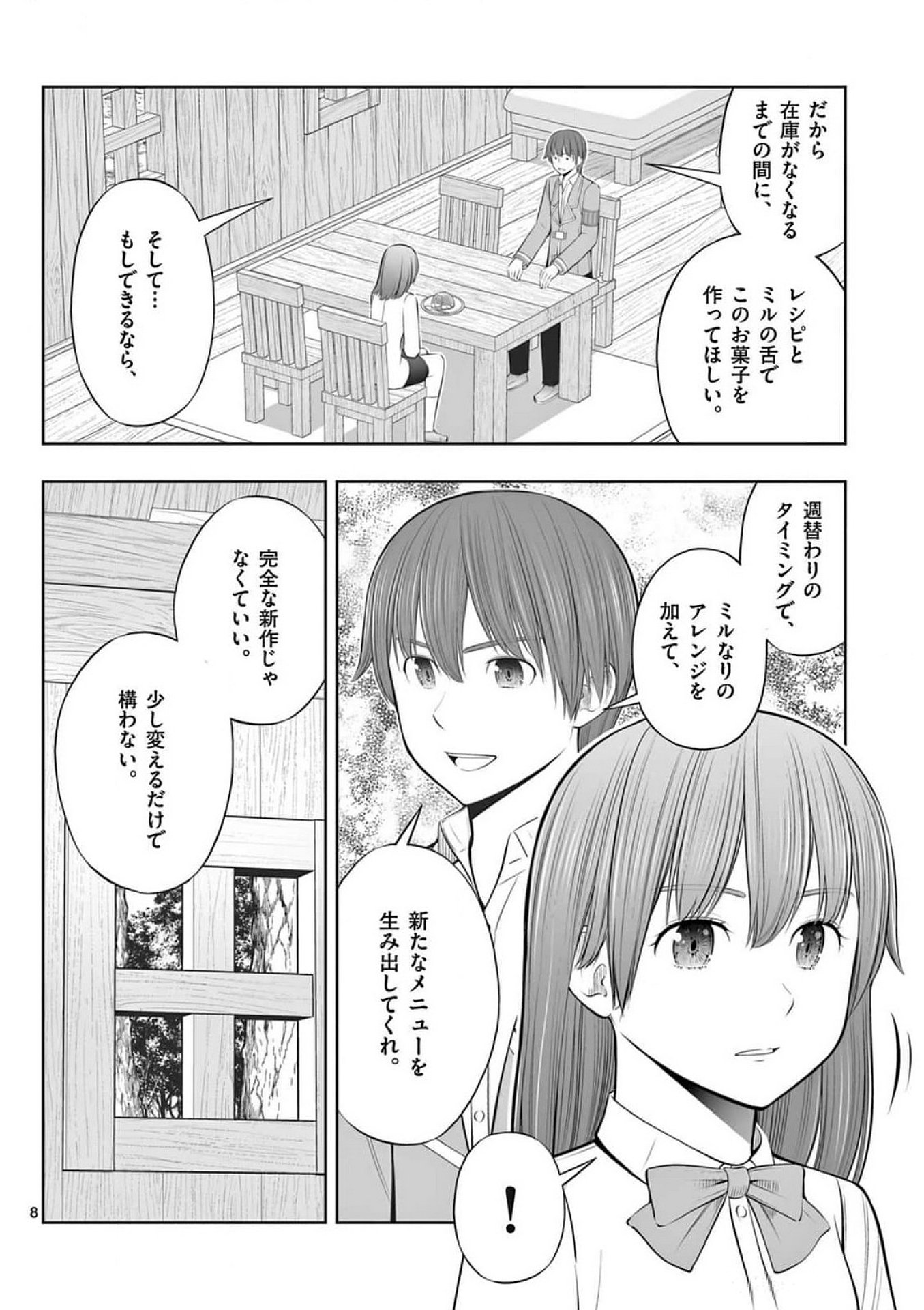お菓子職人の成り上がり 天才パティシエの領地経営 第37話 - Page 8