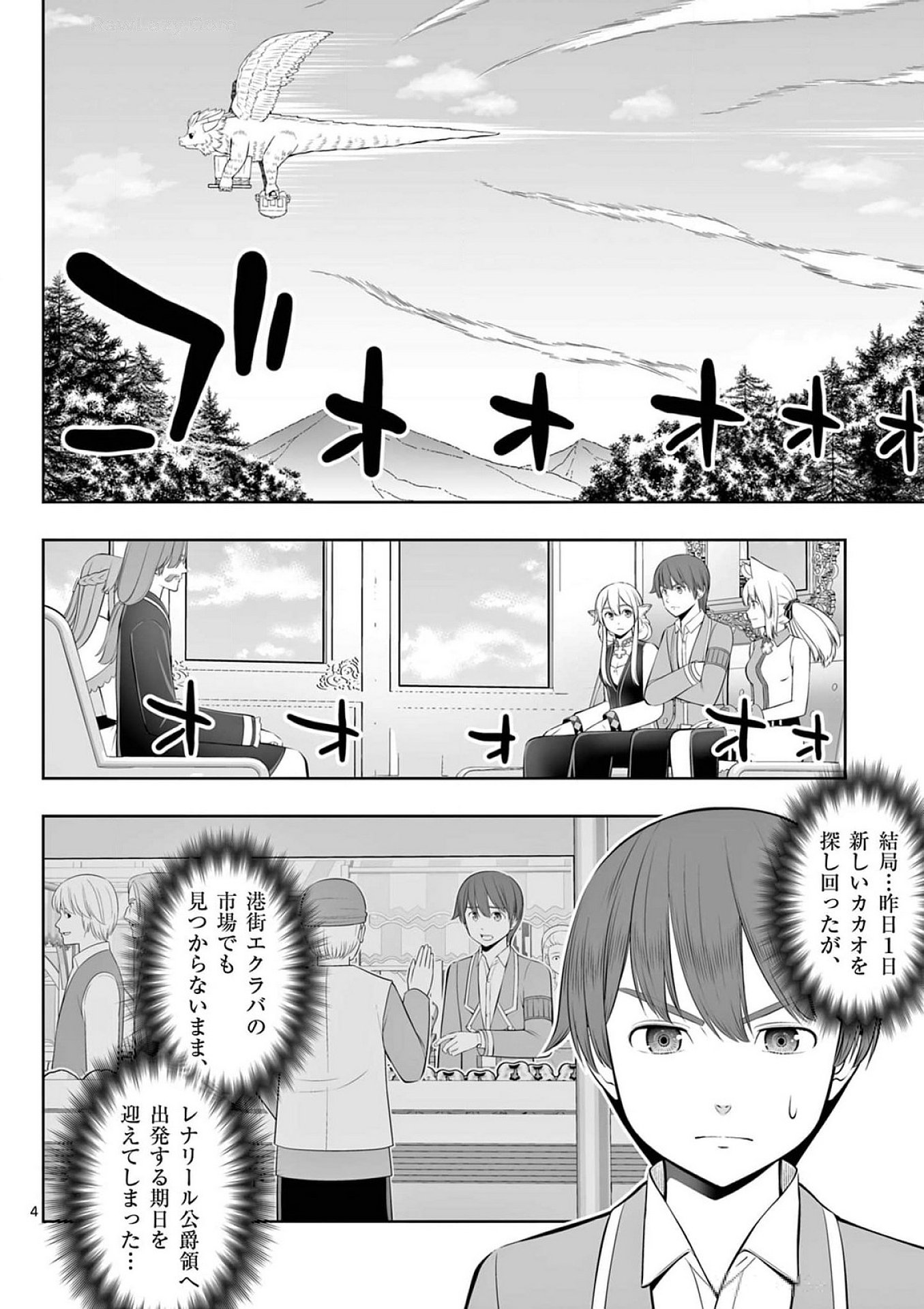 お菓子職人の成り上がり 天才パティシエの領地経営 第39話 - Page 4
