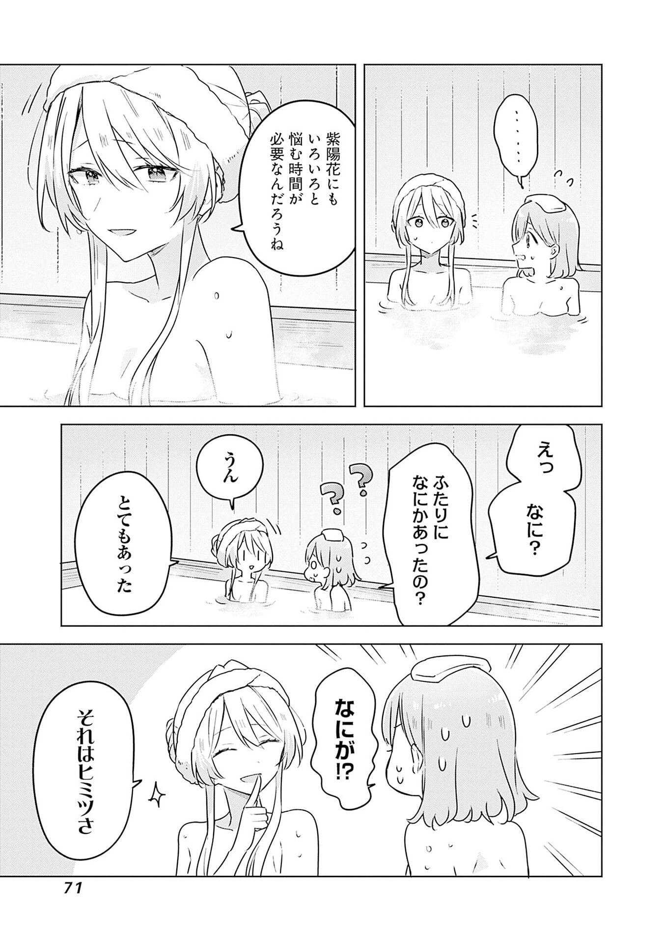 わたしが恋人になれるわけないじゃん、ムリムリ 第54話 - Page 15