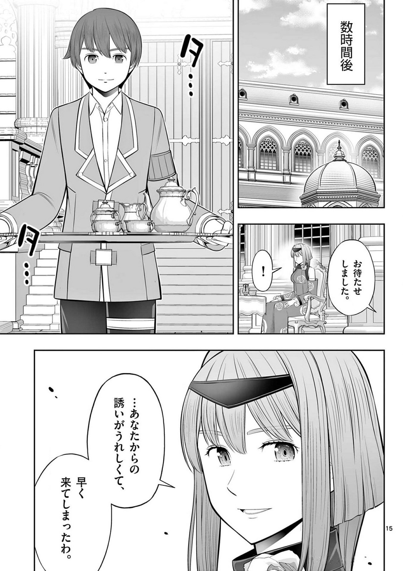 お菓子職人の成り上がり 天才パティシエの領地経営 第41話 - Page 15
