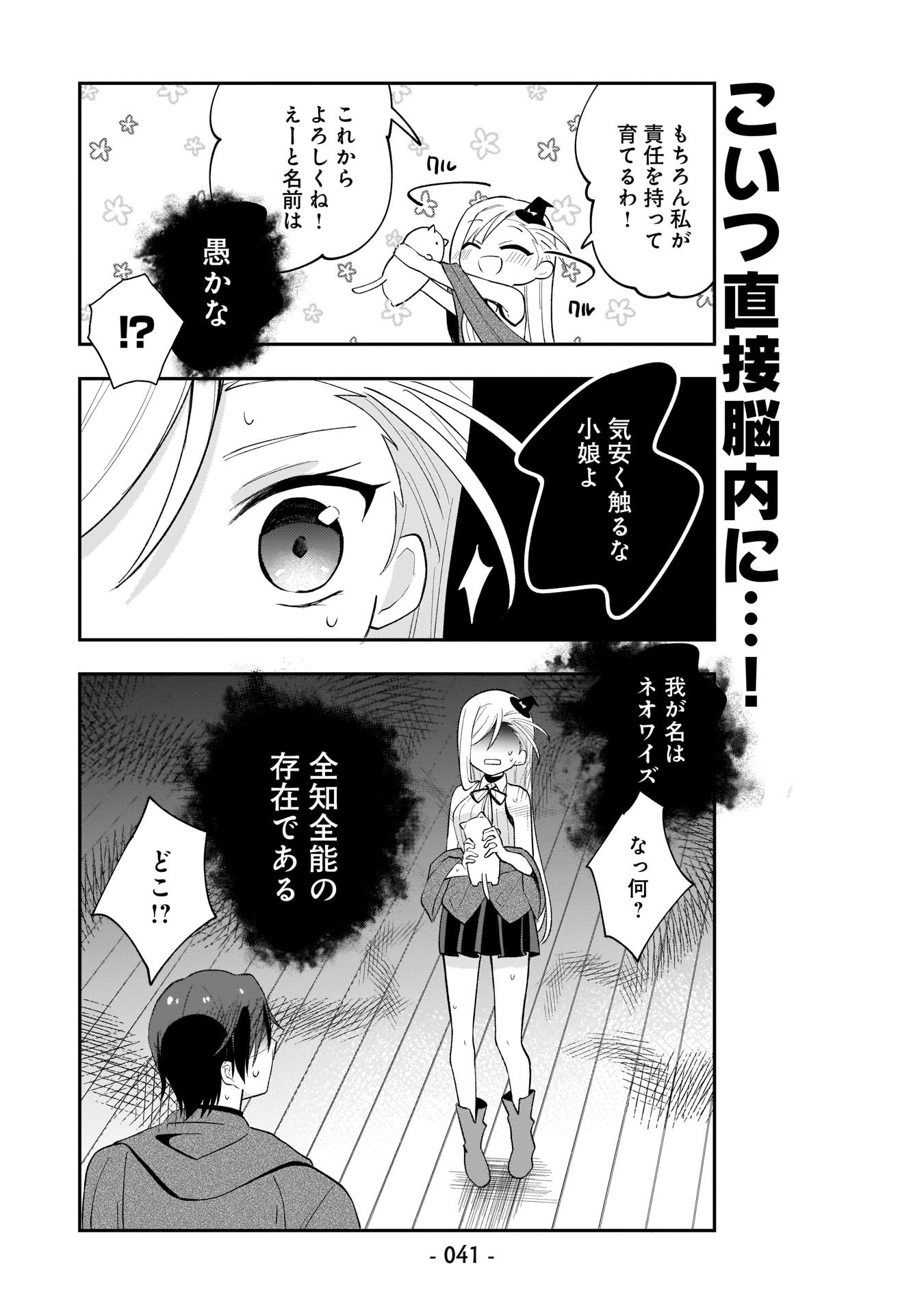 世界一の魔法使いは弟子に負けないっ 第3話 - Page 7