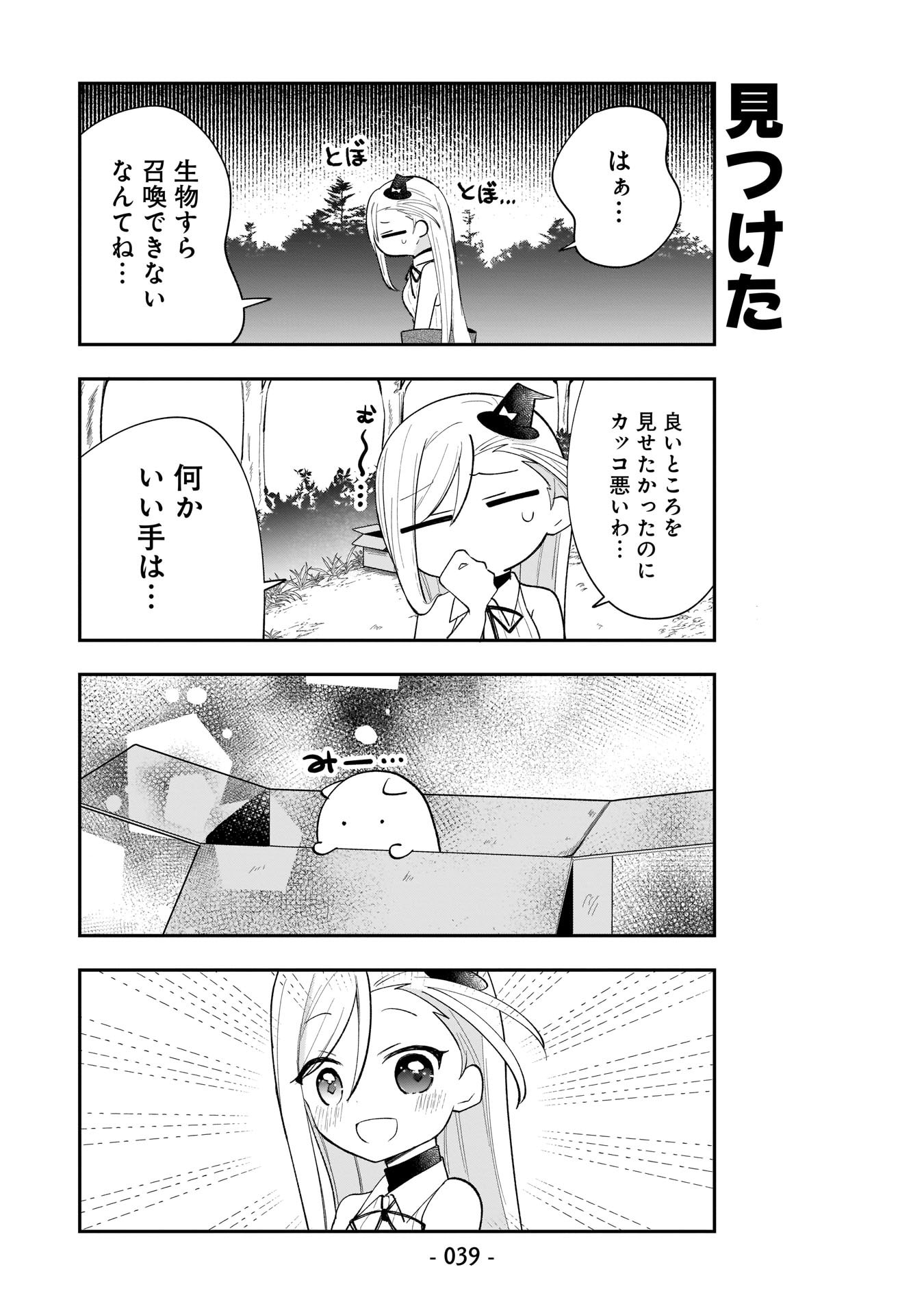 世界一の魔法使いは弟子に負けないっ 第3話 - Page 5