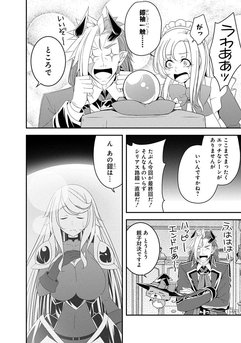 魔王はカッコよく倒されたいのに、勇者がすぐ全滅しやがる 第41話 - Page 16