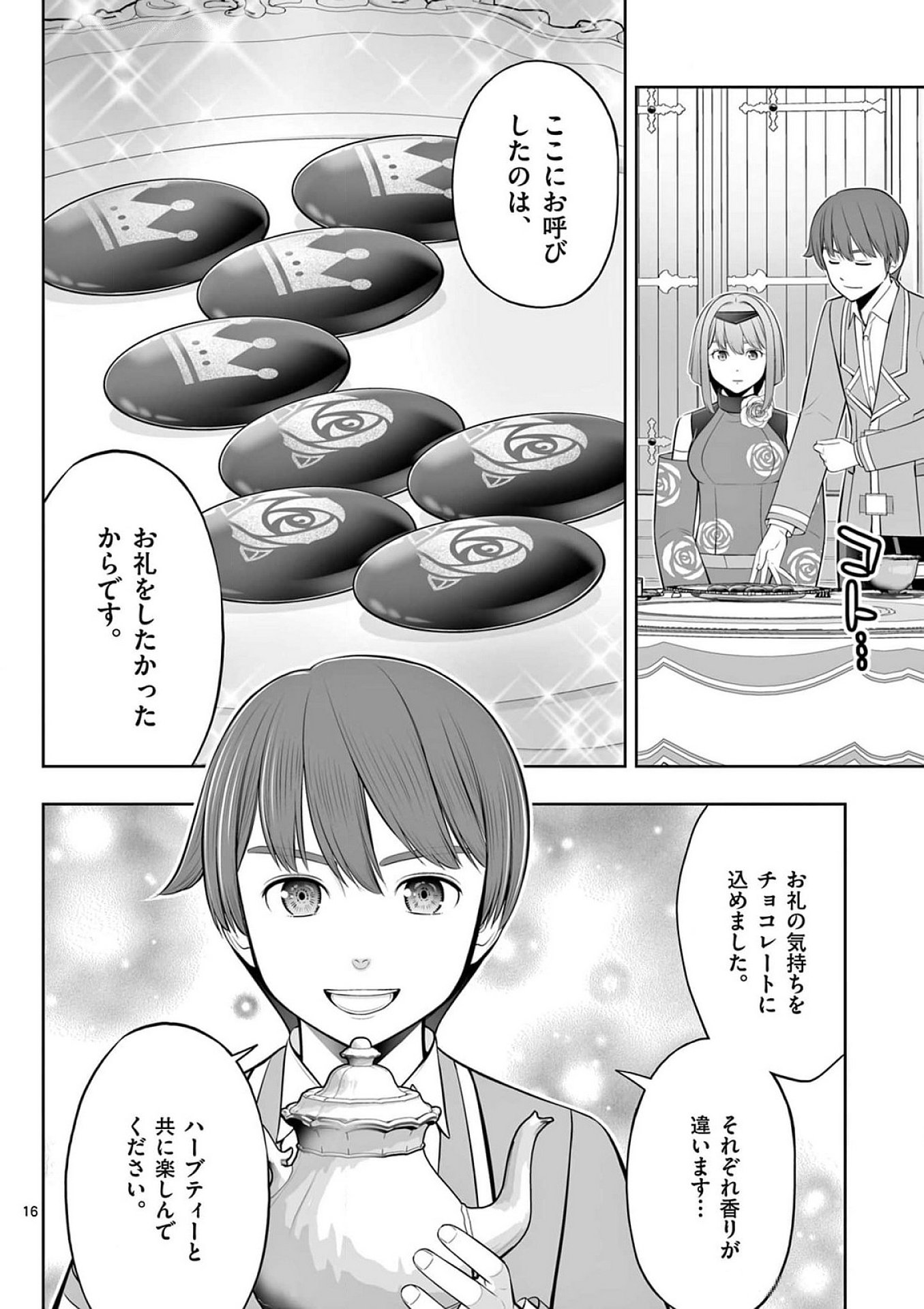 お菓子職人の成り上がり 天才パティシエの領地経営 第41話 - Page 16
