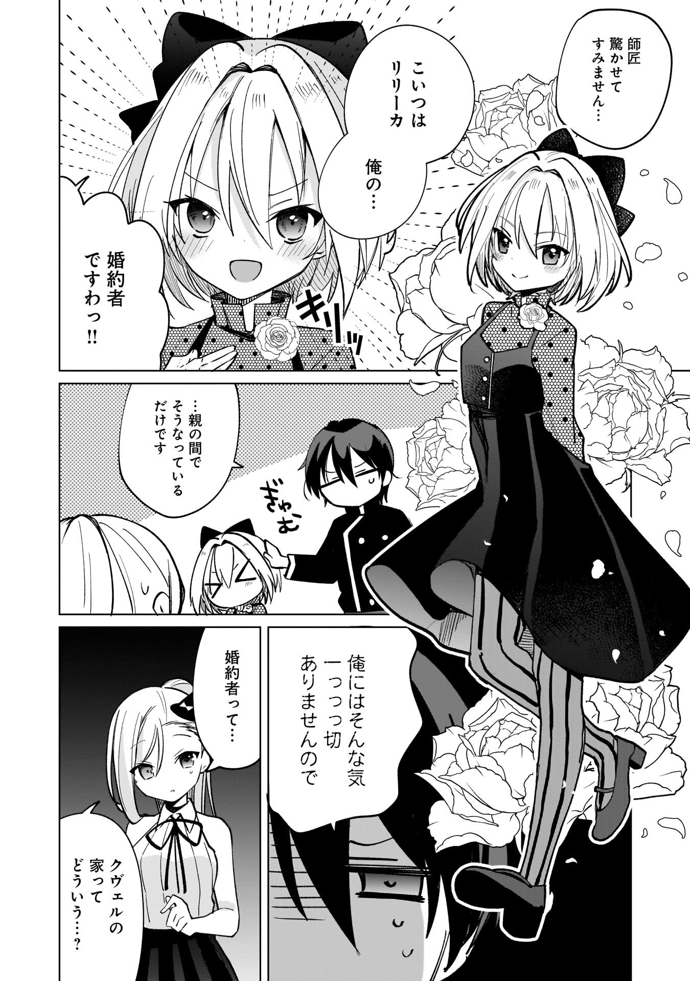世界一の魔法使いは弟子に負けないっ 第9話 - Page 8