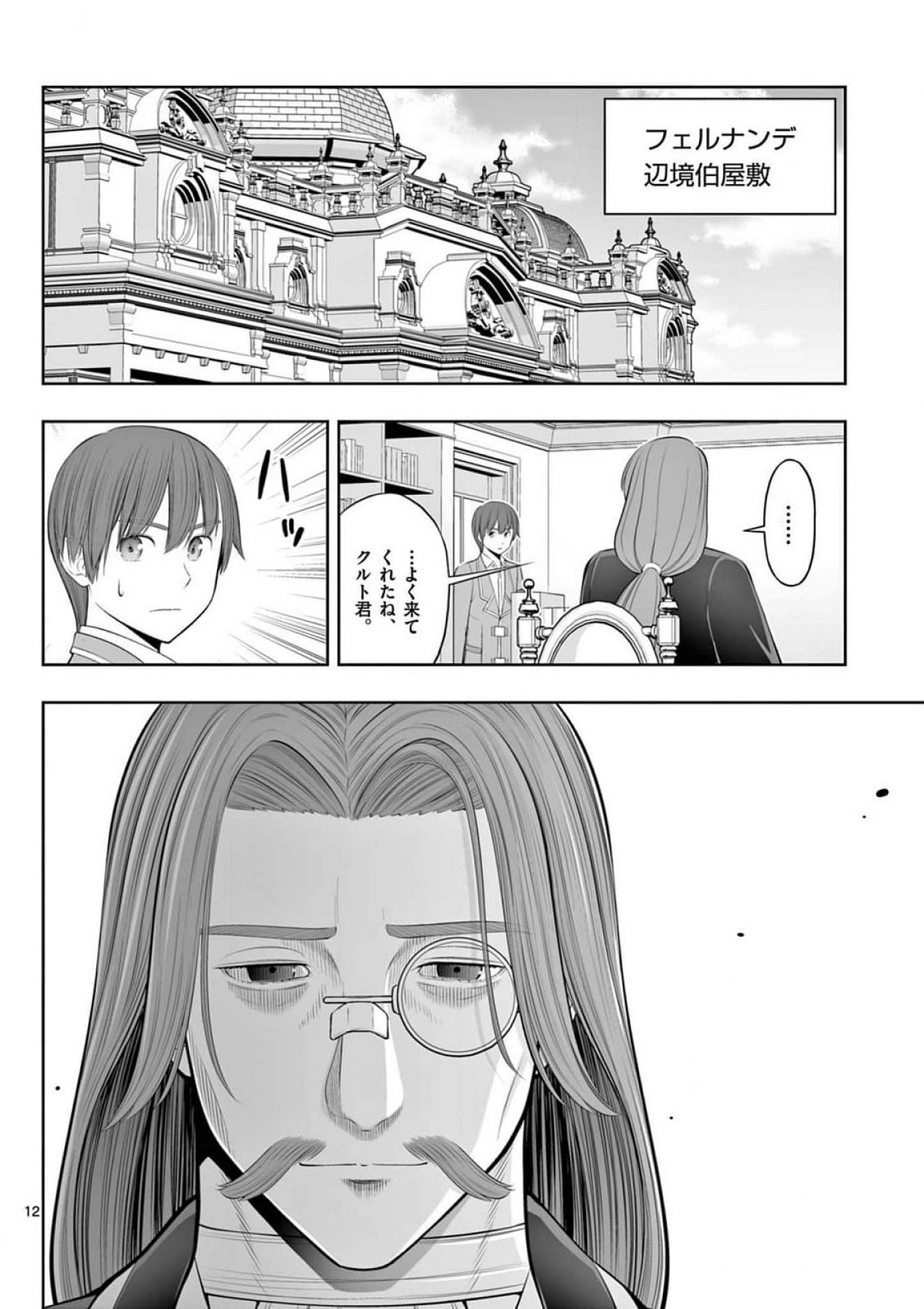 お菓子職人の成り上がり 天才パティシエの領地経営 第37話 - Page 12