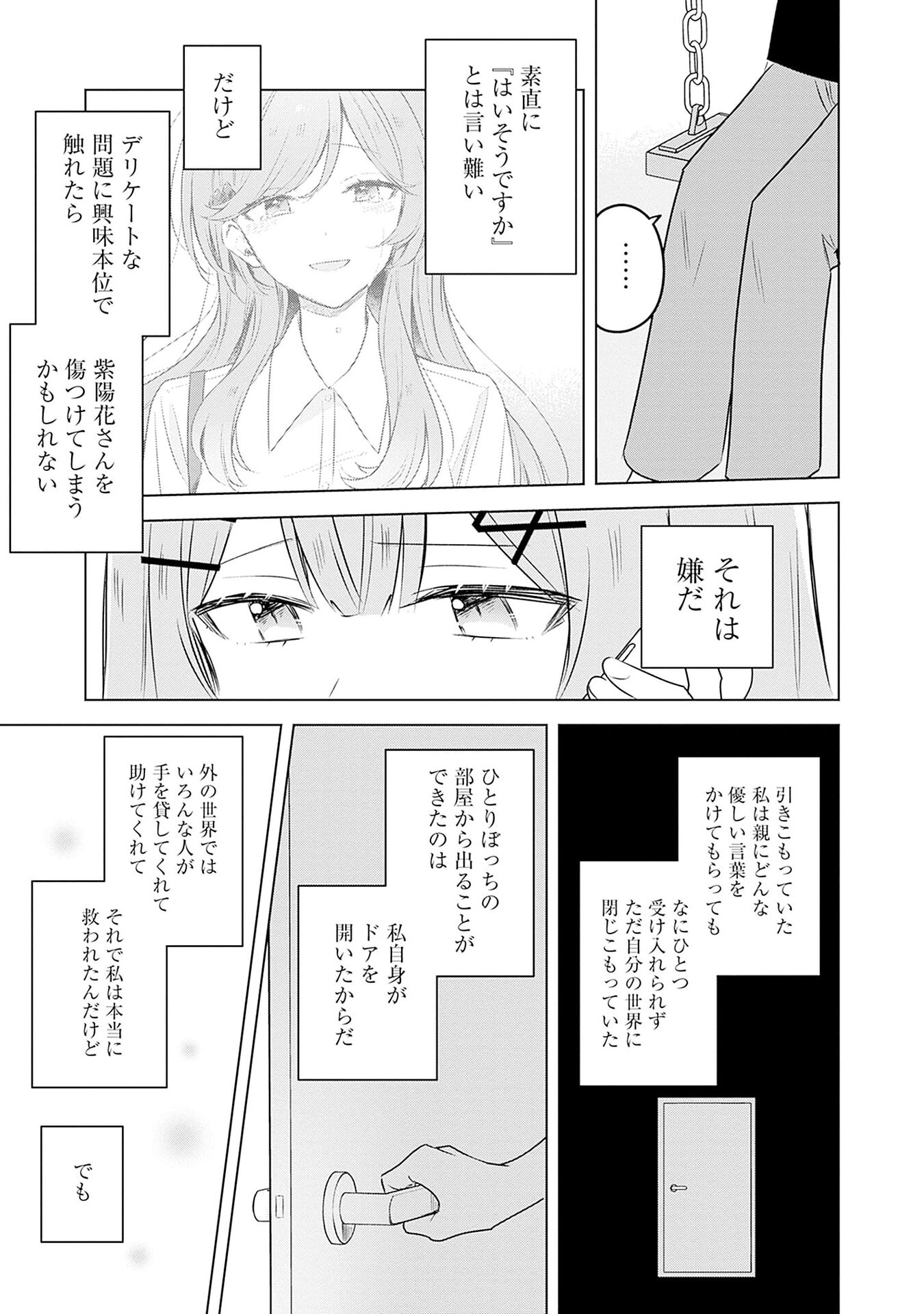 わたしが恋人になれるわけないじゃん、ムリムリ 第58話 - Page 17