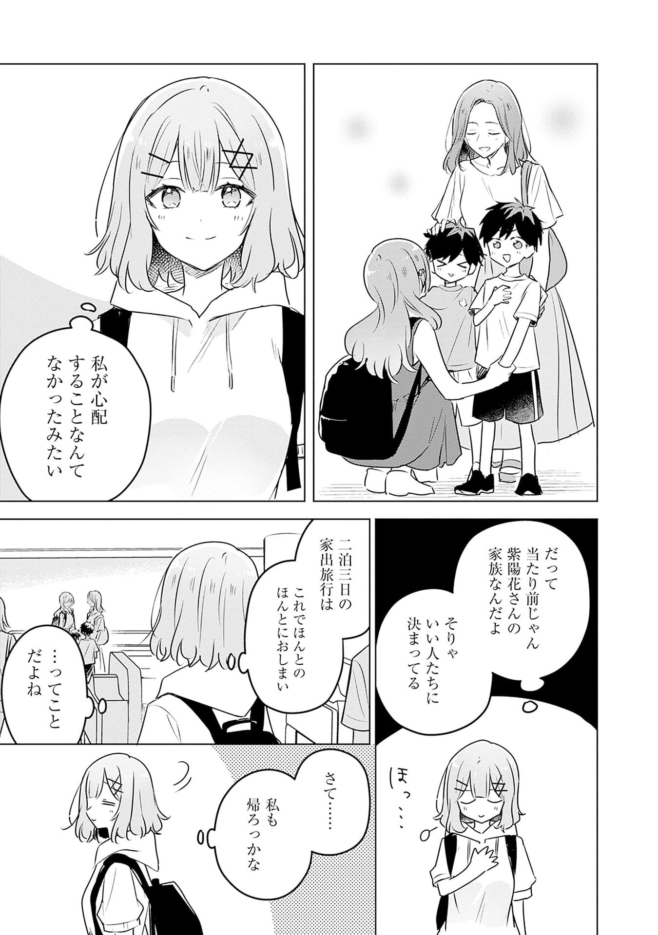 わたしが恋人になれるわけないじゃん、ムリムリ 第56話 - Page 9