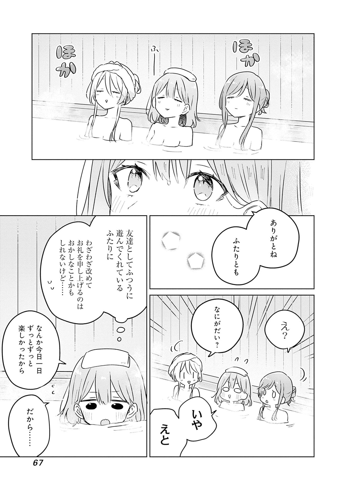 わたしが恋人になれるわけないじゃん、ムリムリ 第54話 - Page 11