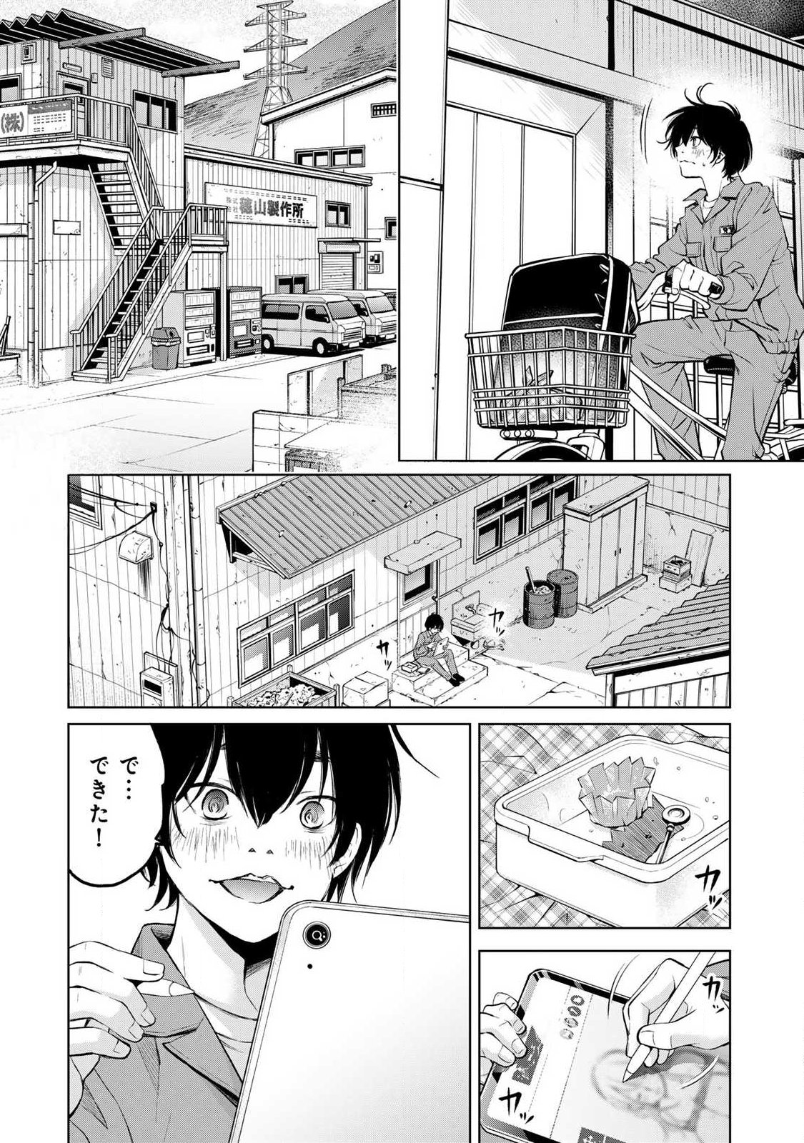 イジメとカエルとママと復讐 第1.1話 - Page 18