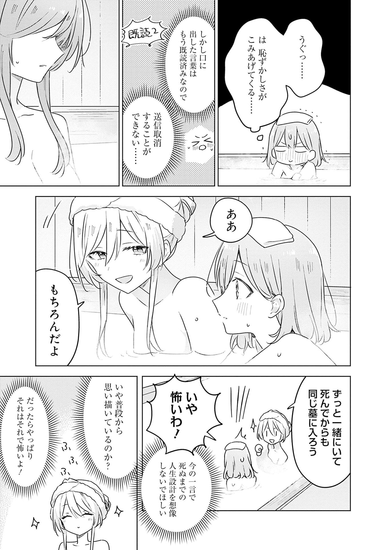 わたしが恋人になれるわけないじゃん、ムリムリ 第54話 - Page 13
