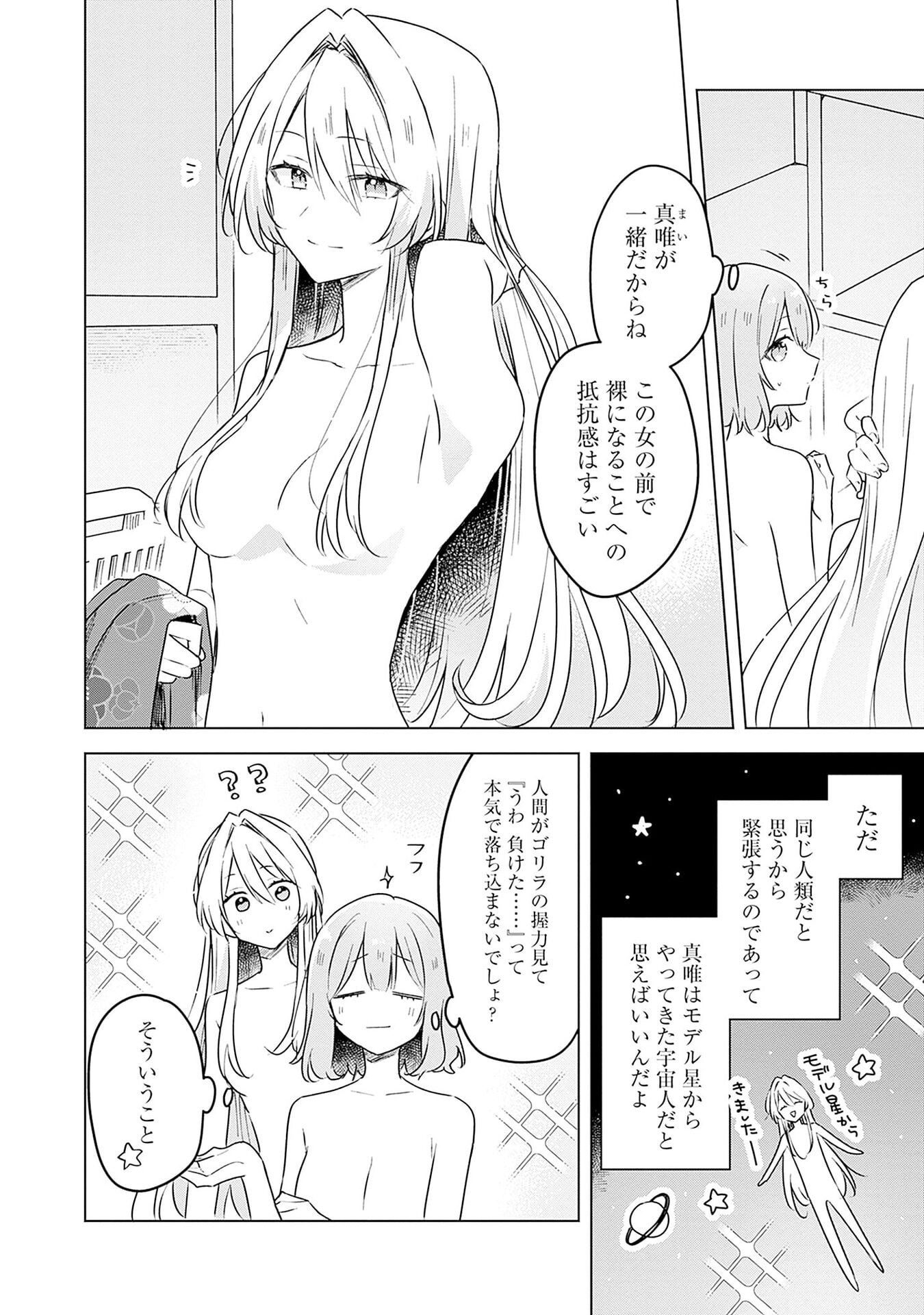 わたしが恋人になれるわけないじゃん、ムリムリ 第54話 - Page 6