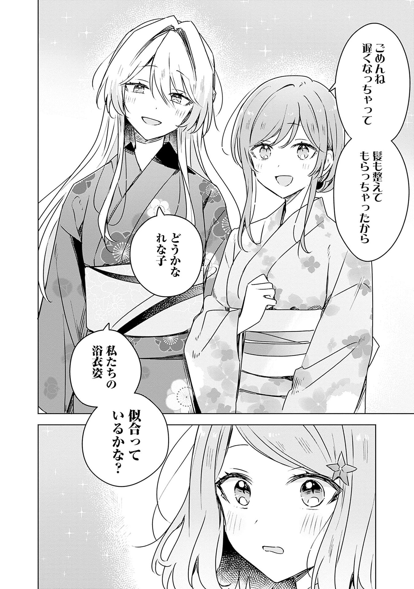 わたしが恋人になれるわけないじゃん、ムリムリ 第52話 - Page 18