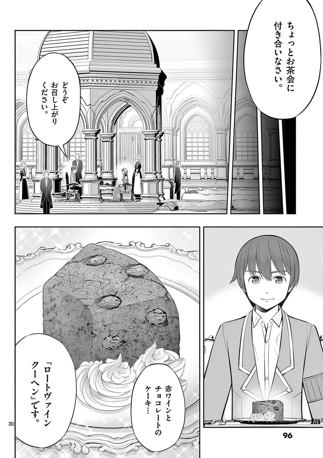 お菓子職人の成り上がり 天才パティシエの領地経営 第39話 - Page 30