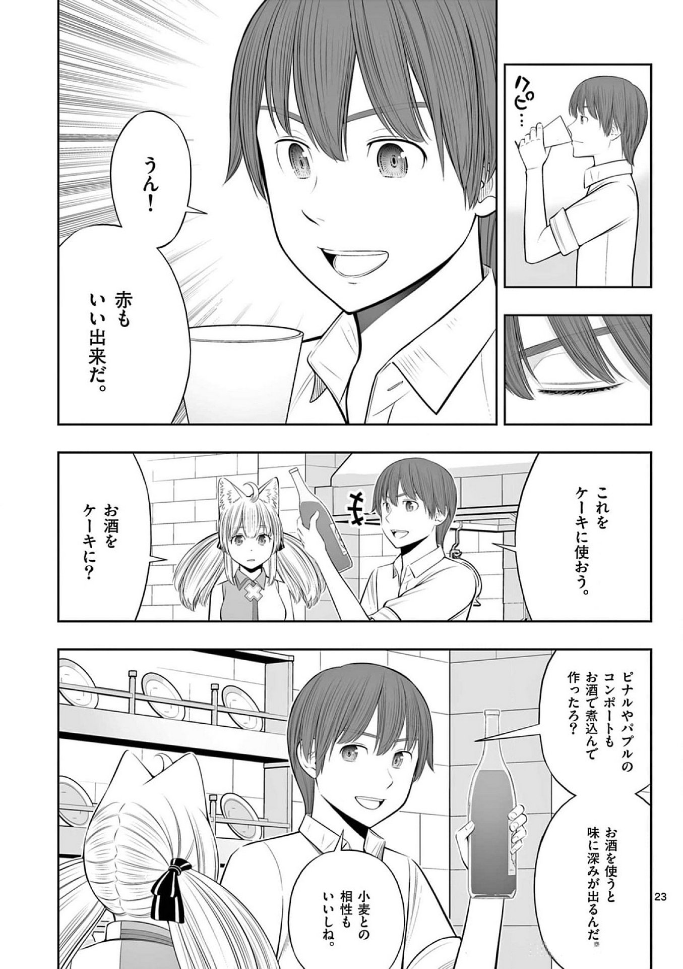 お菓子職人の成り上がり 天才パティシエの領地経営 第37話 - Page 23