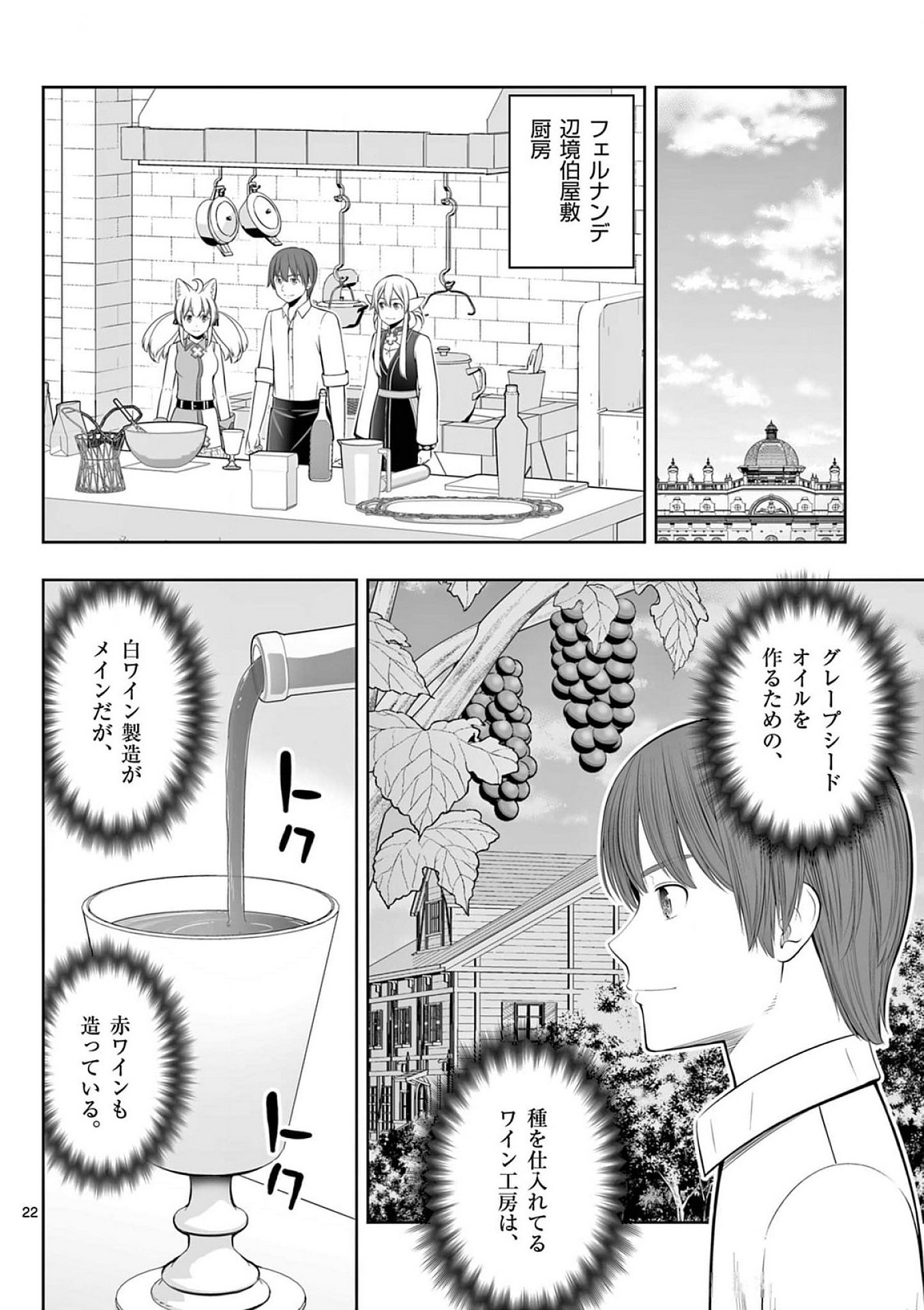 お菓子職人の成り上がり 天才パティシエの領地経営 第37話 - Page 22