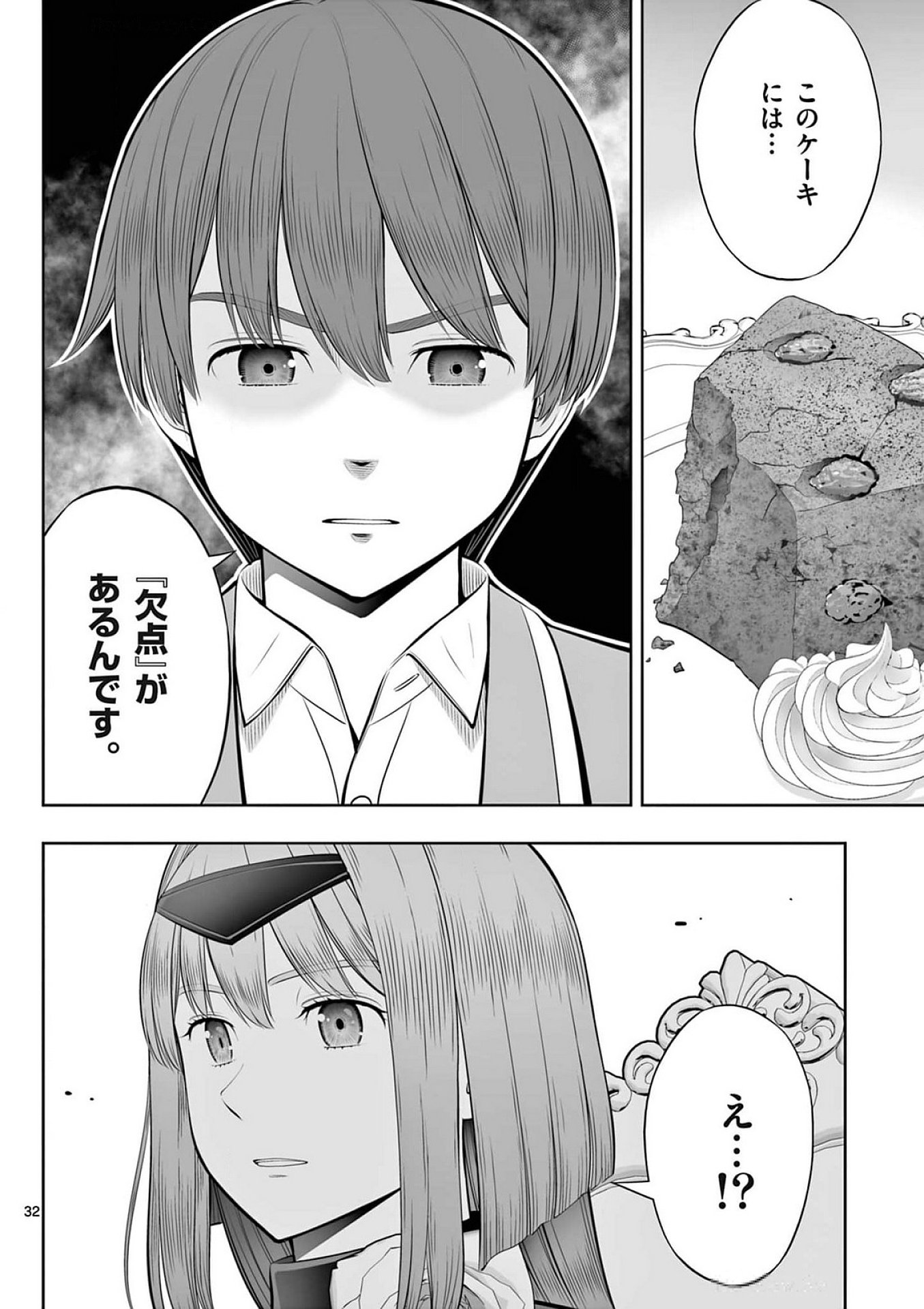 お菓子職人の成り上がり 天才パティシエの領地経営 第39話 - Page 32