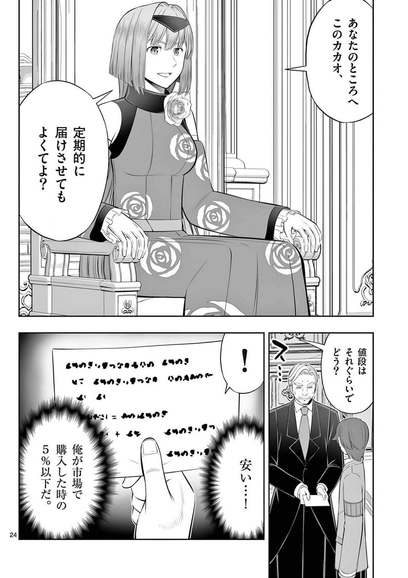 お菓子職人の成り上がり 天才パティシエの領地経営 第39話 - Page 24