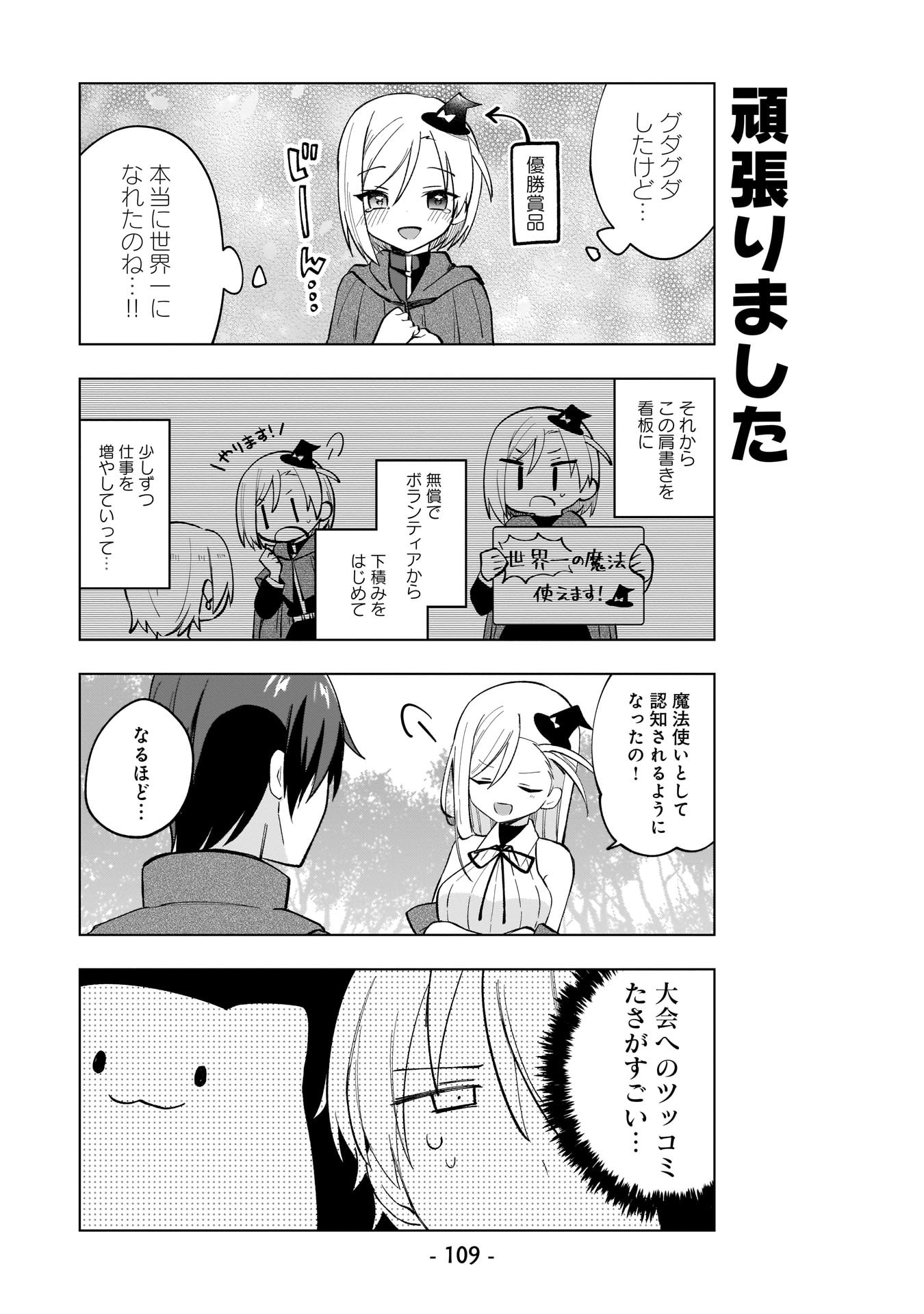 世界一の魔法使いは弟子に負けないっ 第7話 - Page 11