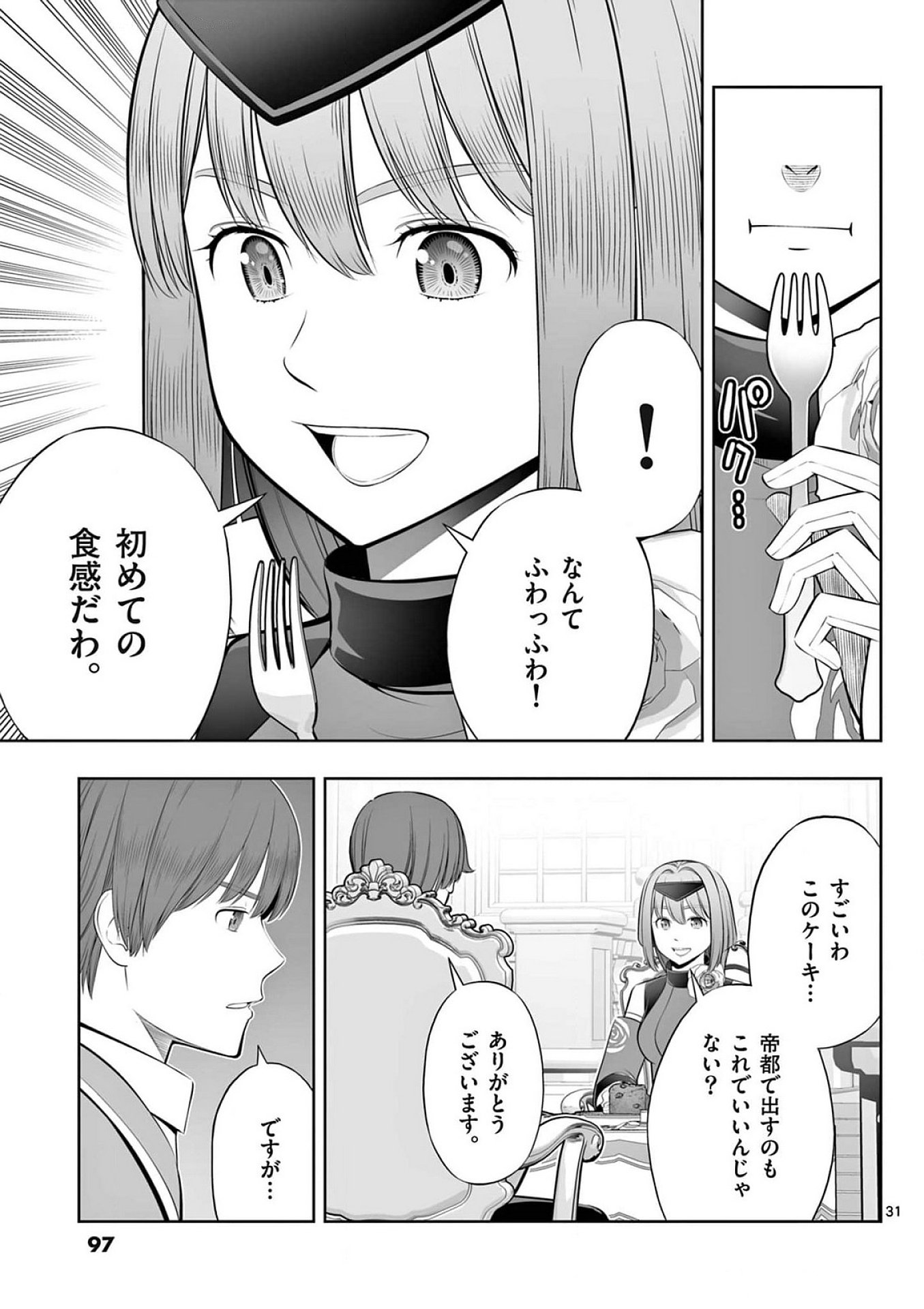 お菓子職人の成り上がり 天才パティシエの領地経営 第39話 - Page 31