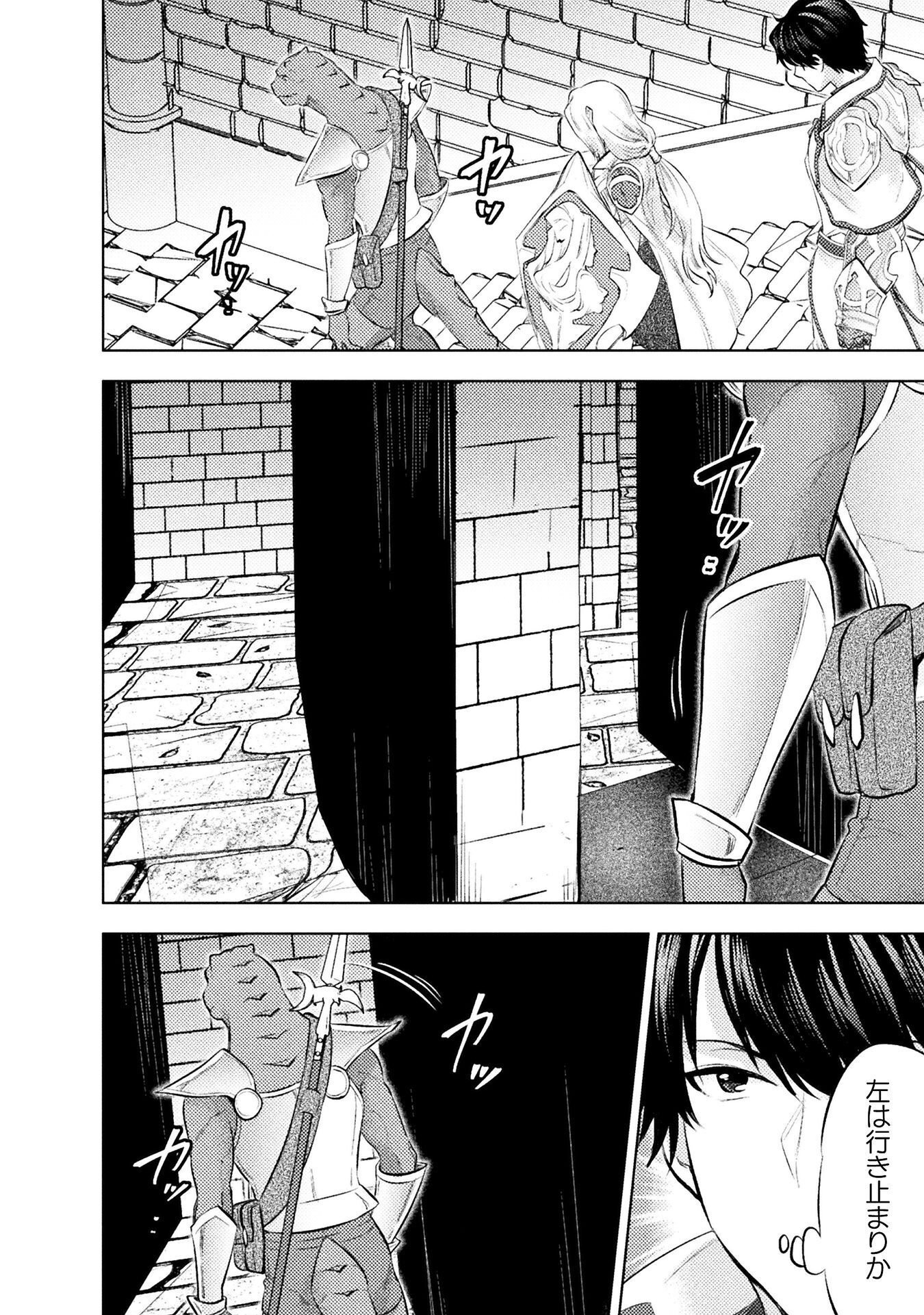 美女と賢者と魔人の剣 第42話 - Page 26