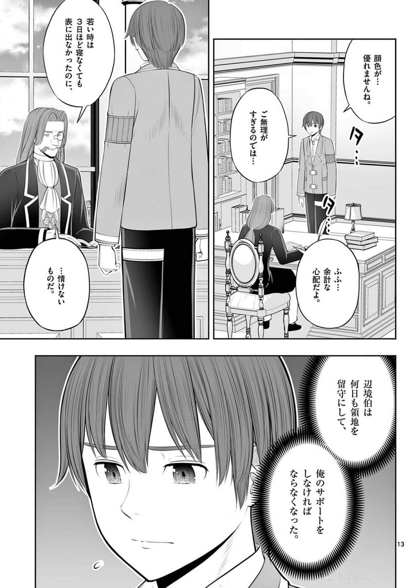お菓子職人の成り上がり 天才パティシエの領地経営 第37話 - Page 13