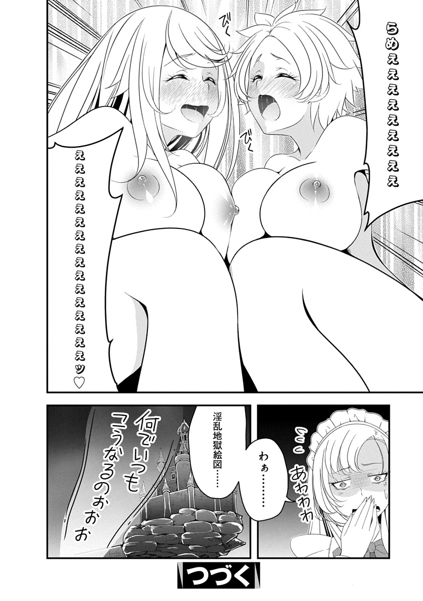 魔王はカッコよく倒されたいのに、勇者がすぐ全滅しやがる 第41話 - Page 26