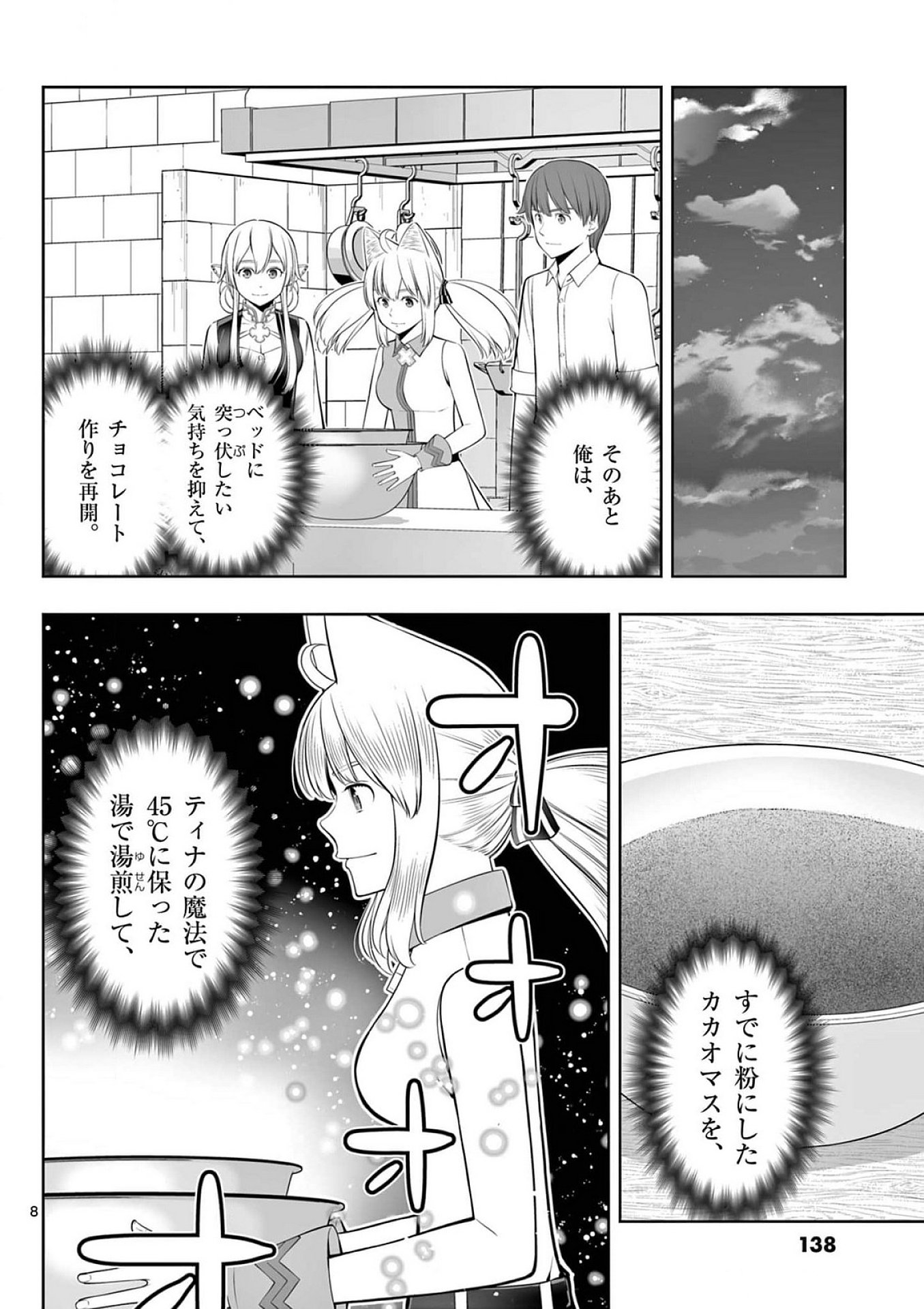 お菓子職人の成り上がり 天才パティシエの領地経営 第41話 - Page 8