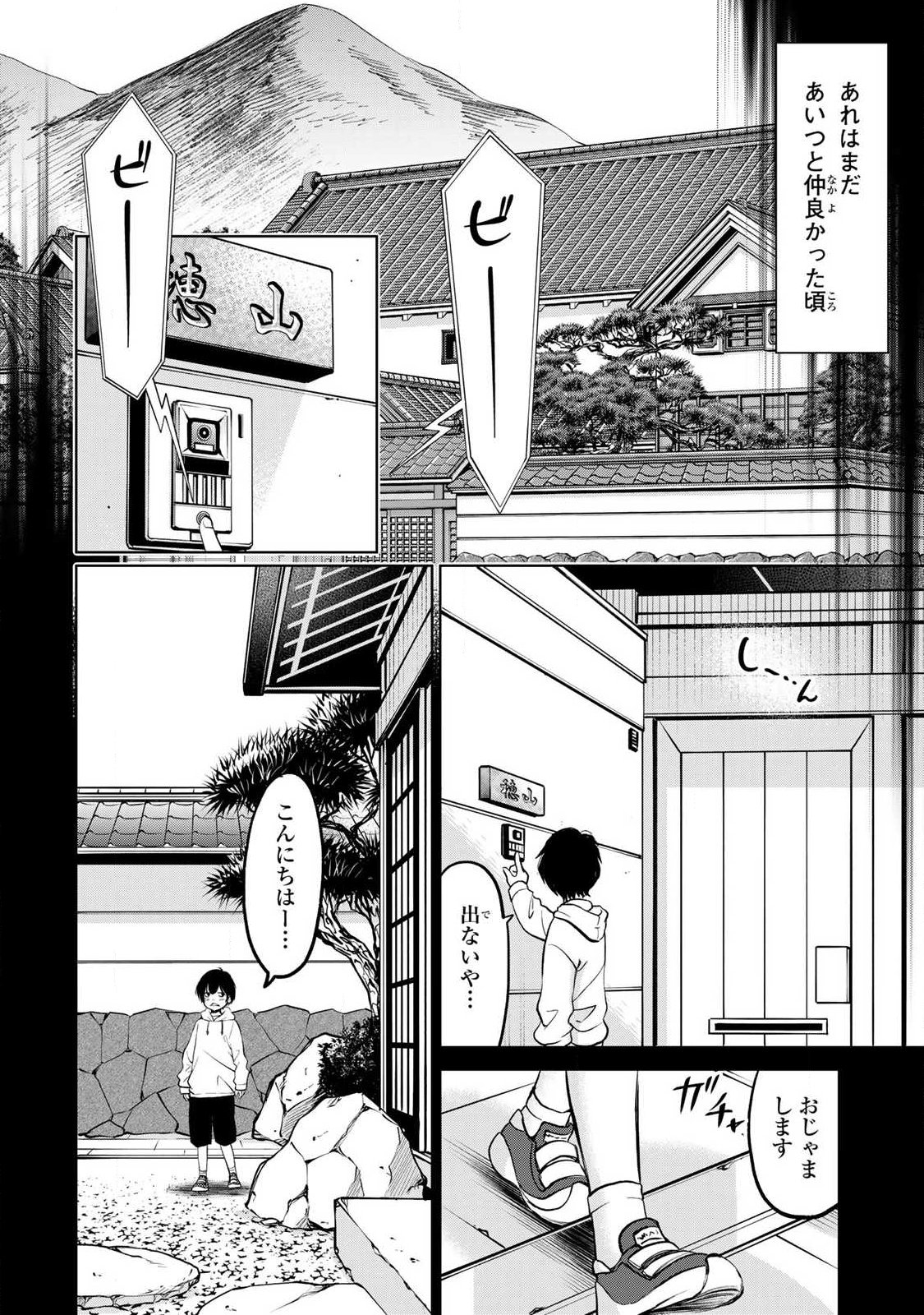 イジメとカエルとママと復讐 第1.1話 - Page 20
