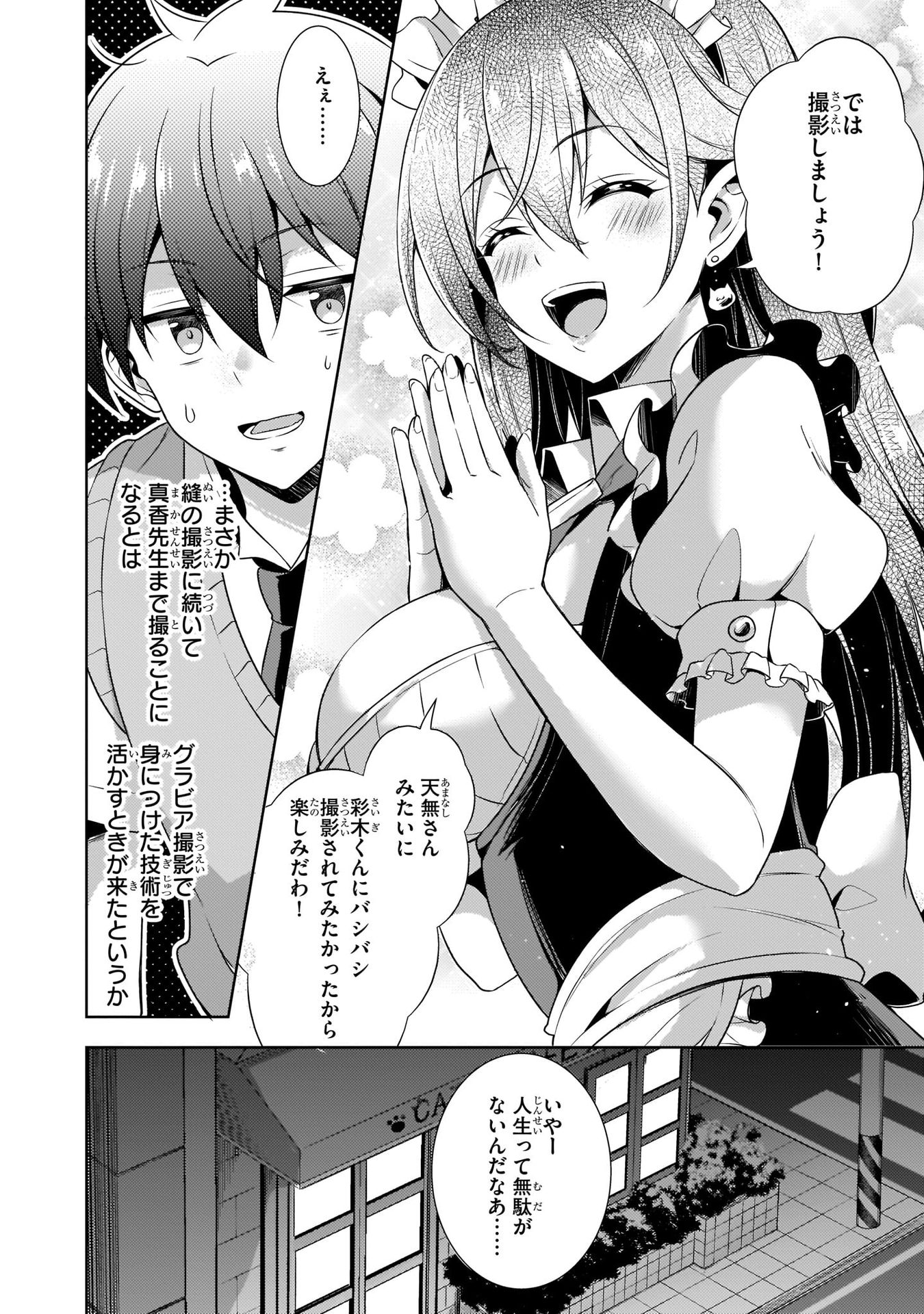 僕のカノジョ先生 第26話 - Page 32